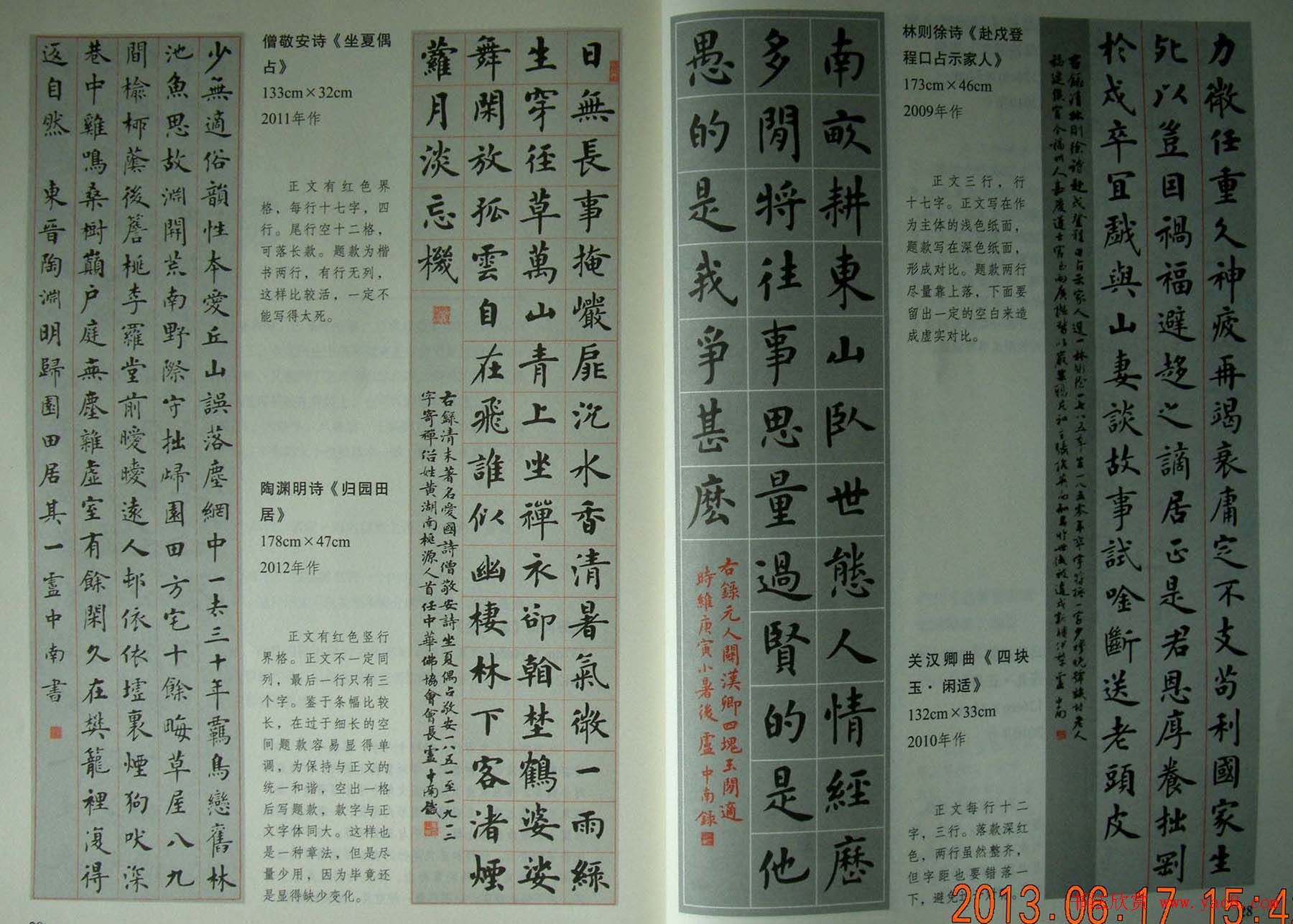 卢中南书法字帖《楷书章法举要》