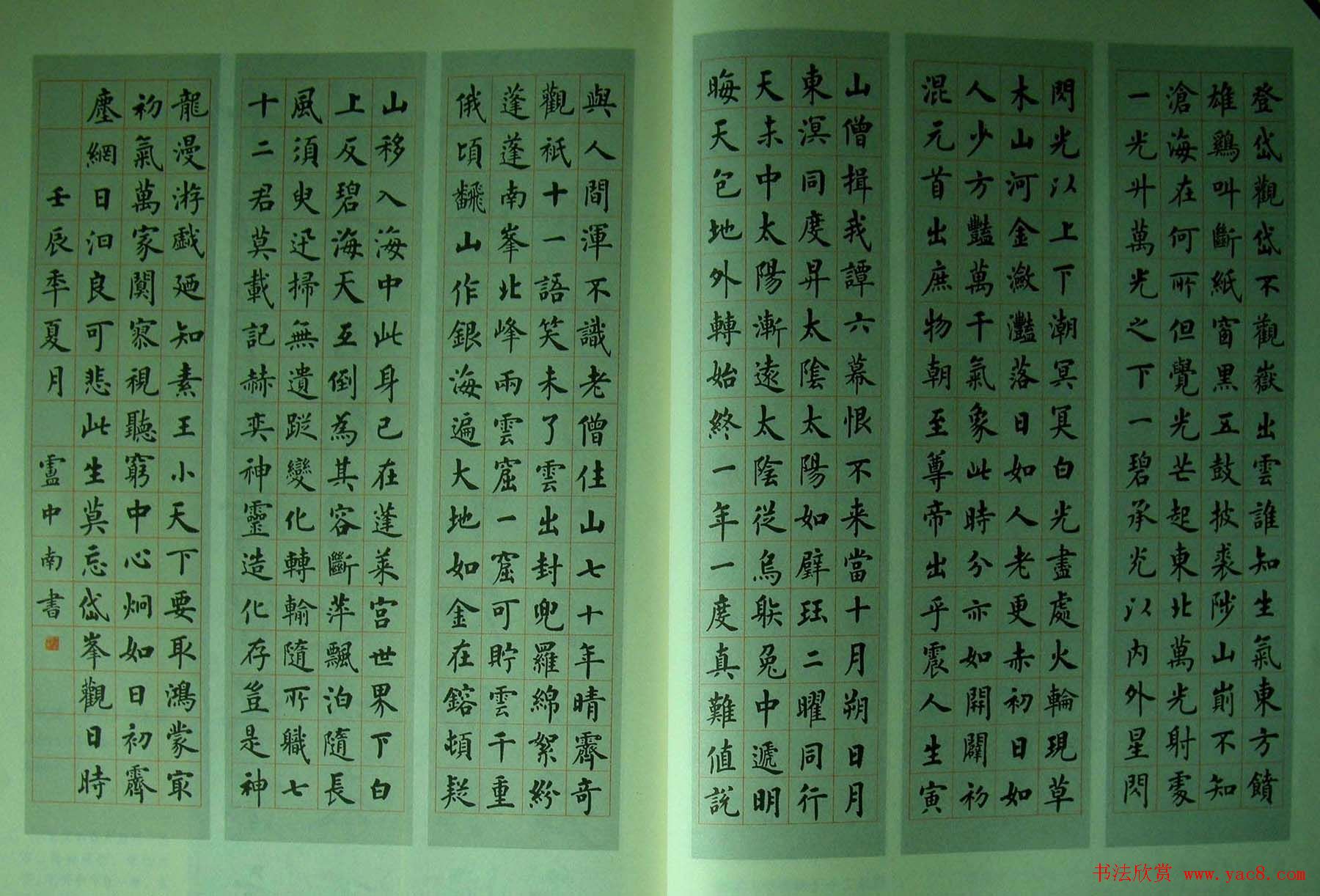 卢中南书法字帖《楷书章法举要》