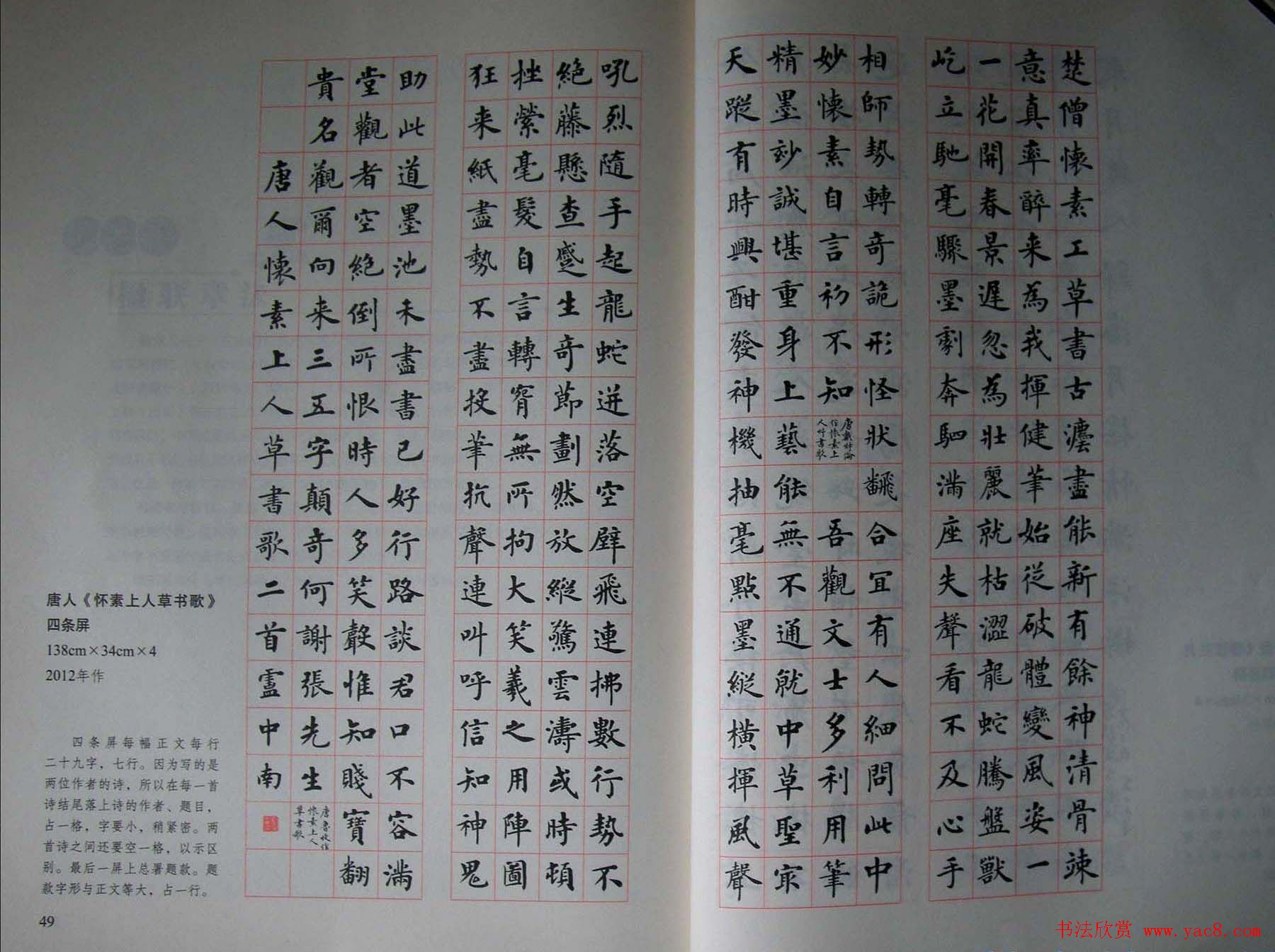 卢中南书法字帖《楷书章法举要》