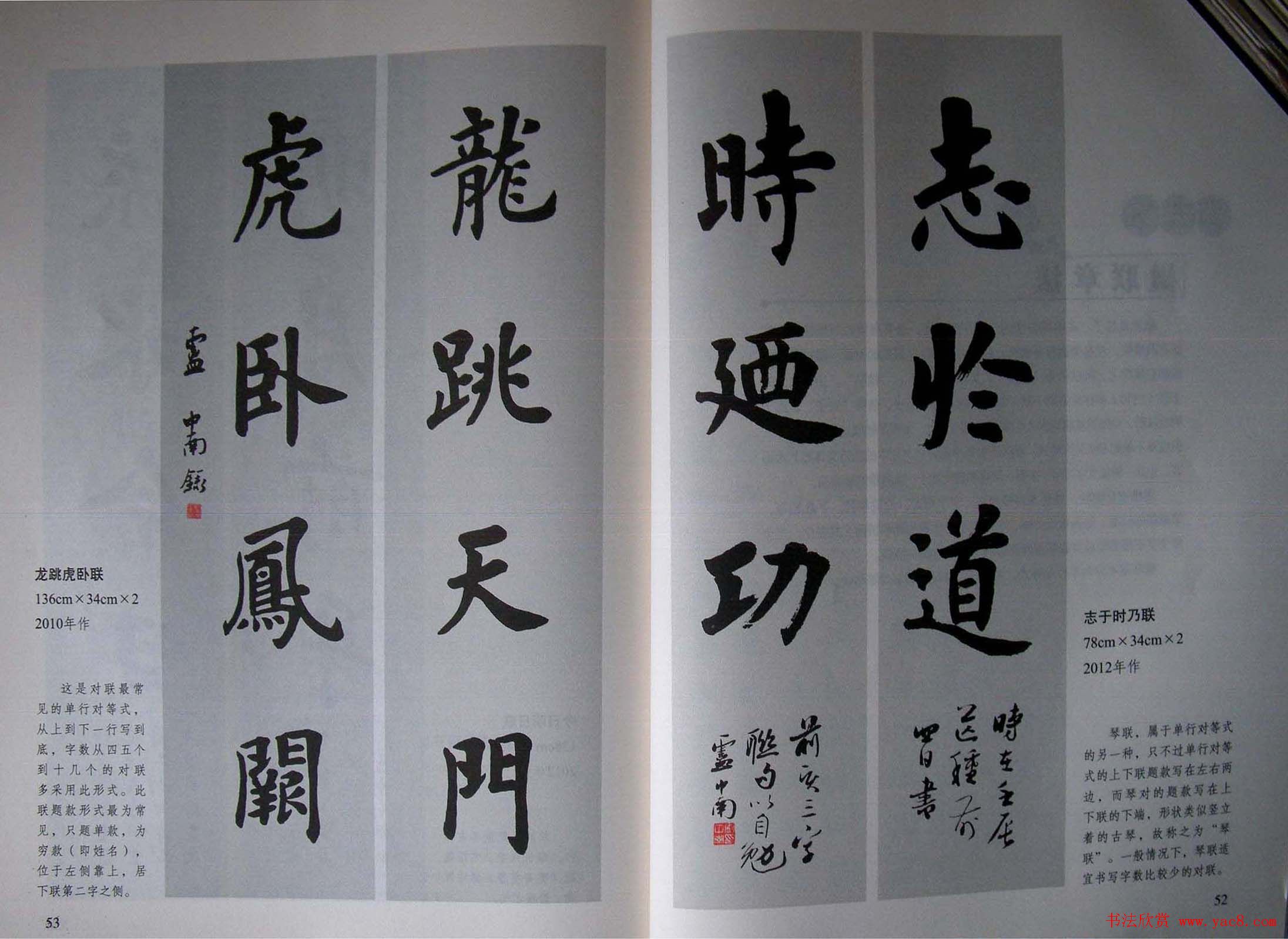 卢中南书法字帖《楷书章法举要》