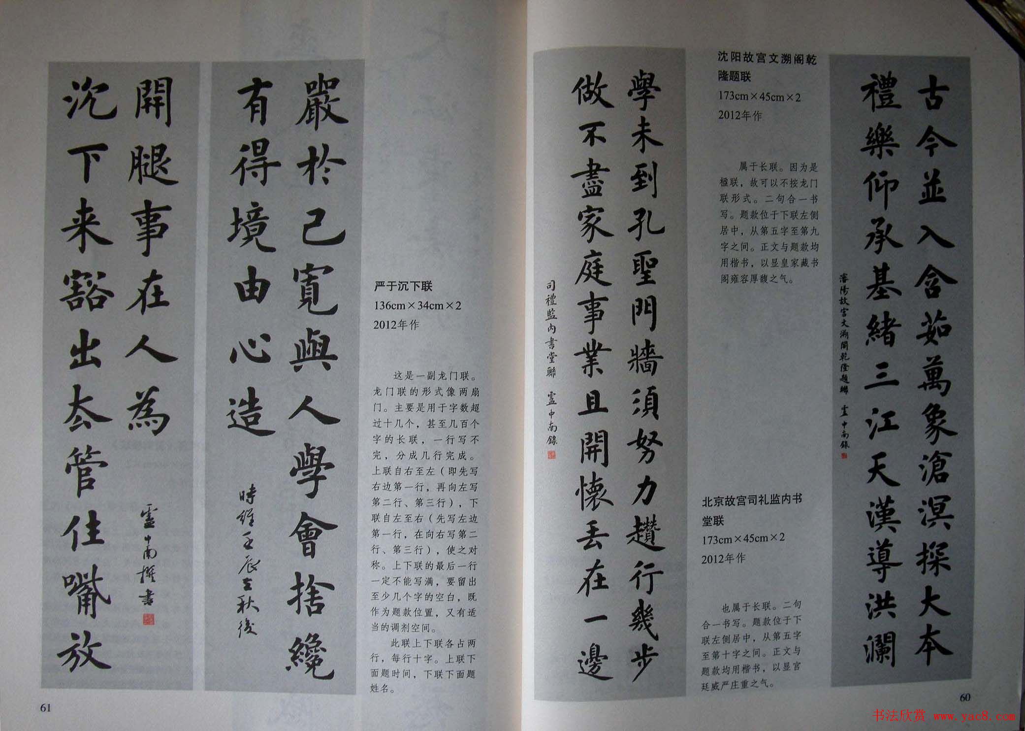 卢中南书法字帖《楷书章法举要》