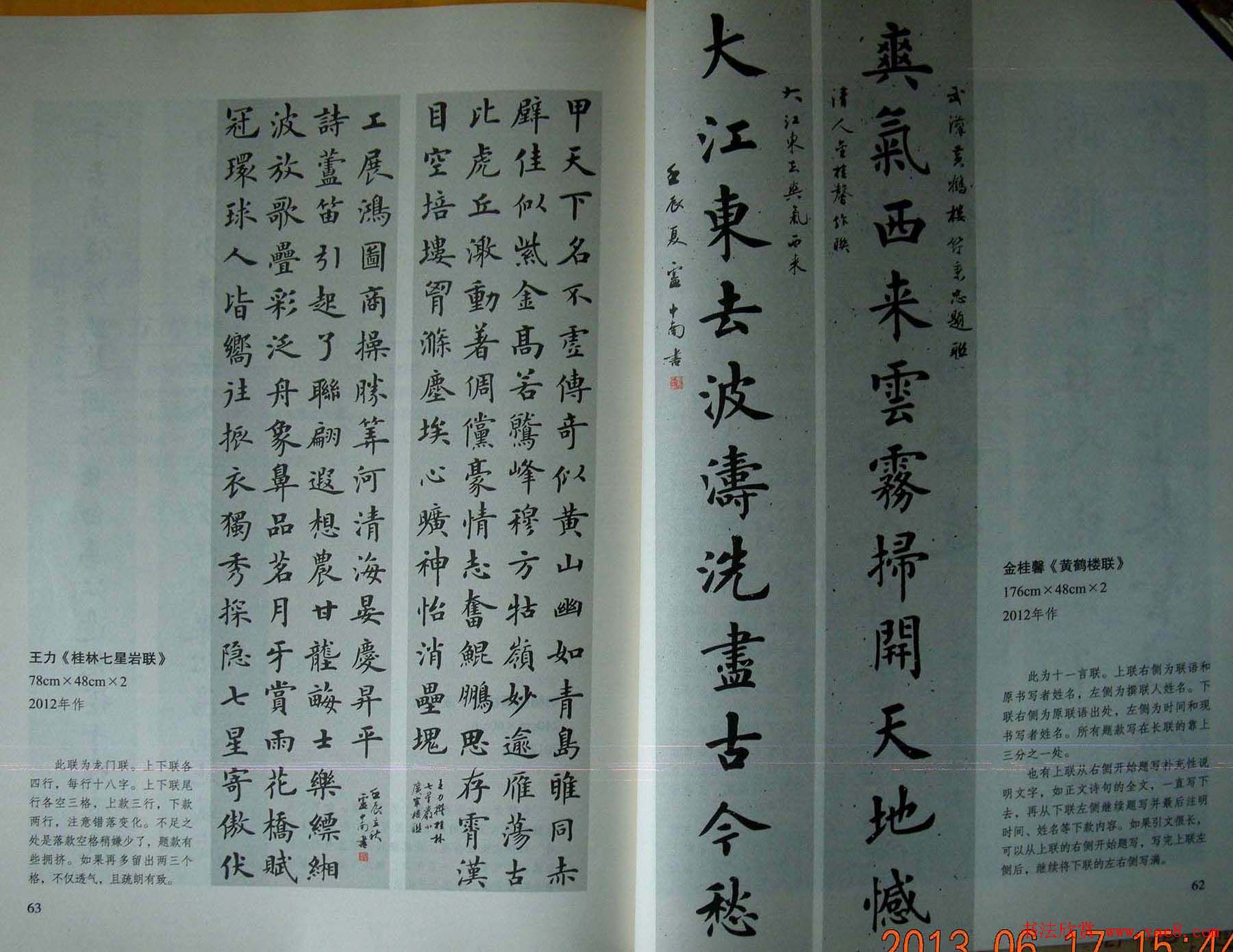 卢中南书法字帖《楷书章法举要》