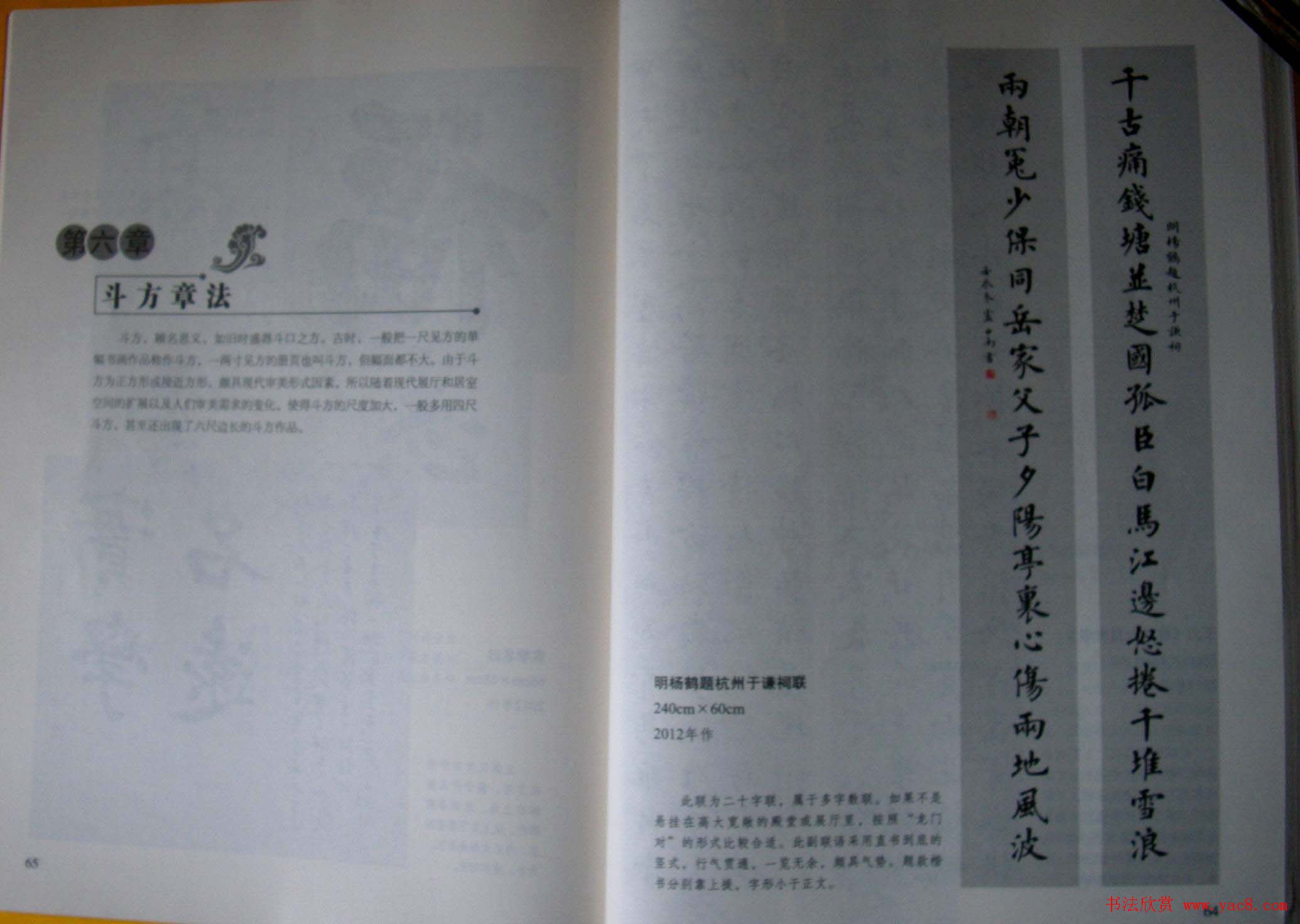 卢中南书法字帖《楷书章法举要》