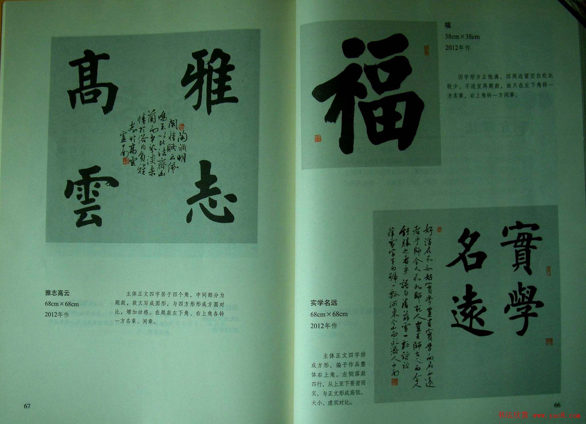 卢中南书法字帖《楷书章法举要》