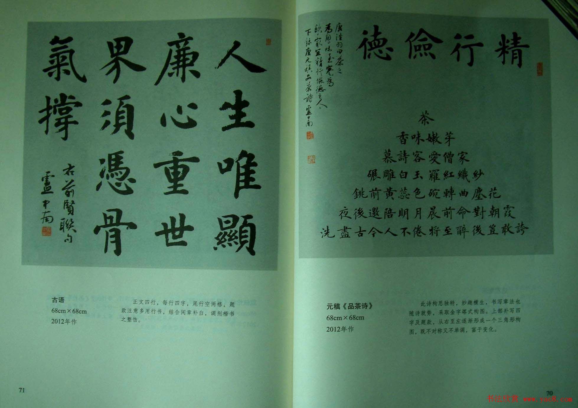 卢中南书法字帖《楷书章法举要》