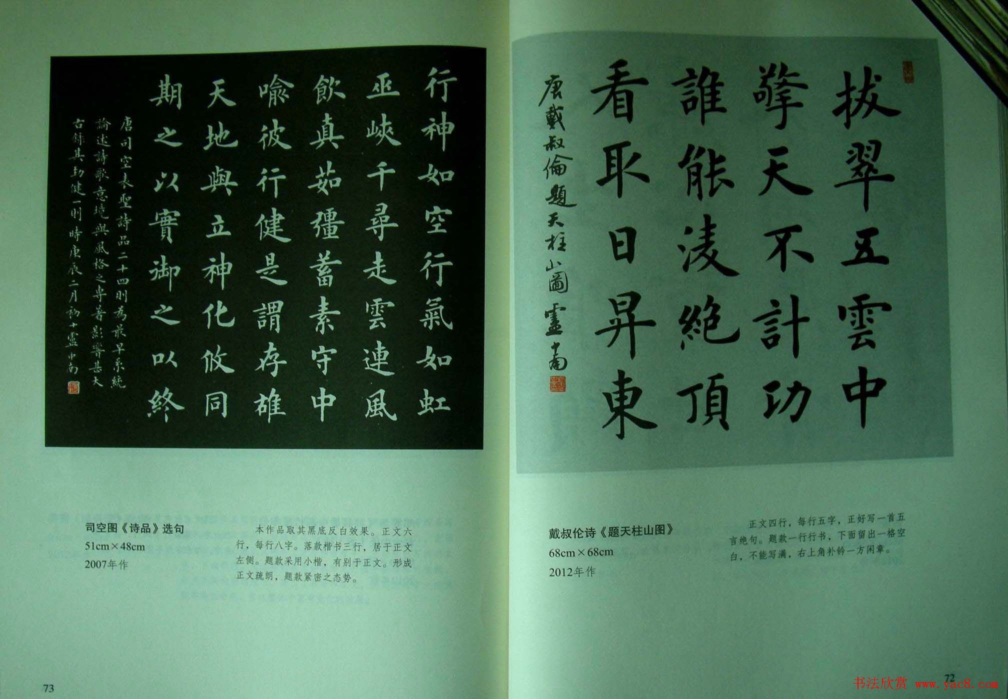 卢中南书法字帖《楷书章法举要》