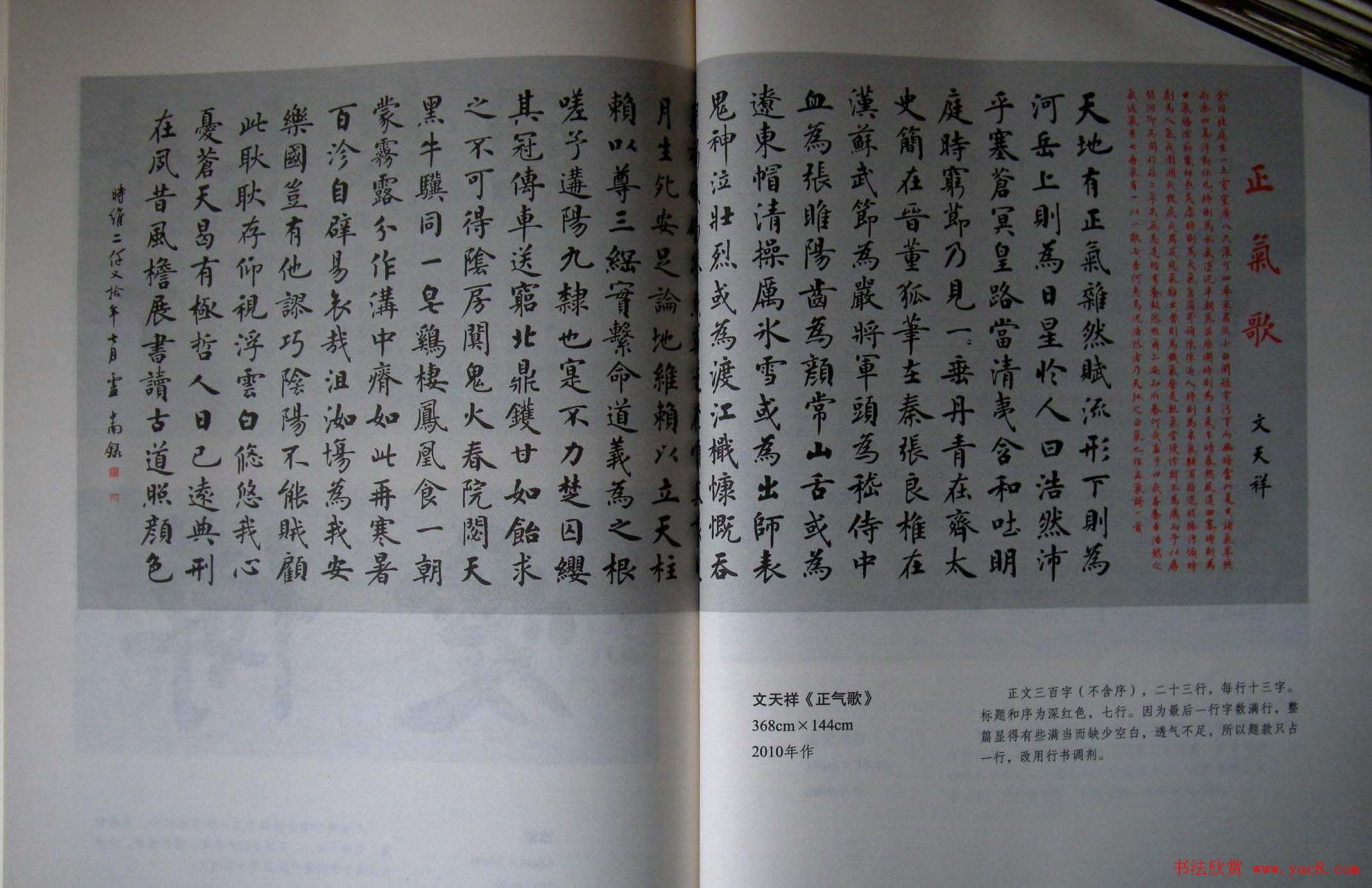 卢中南书法字帖《楷书章法举要》