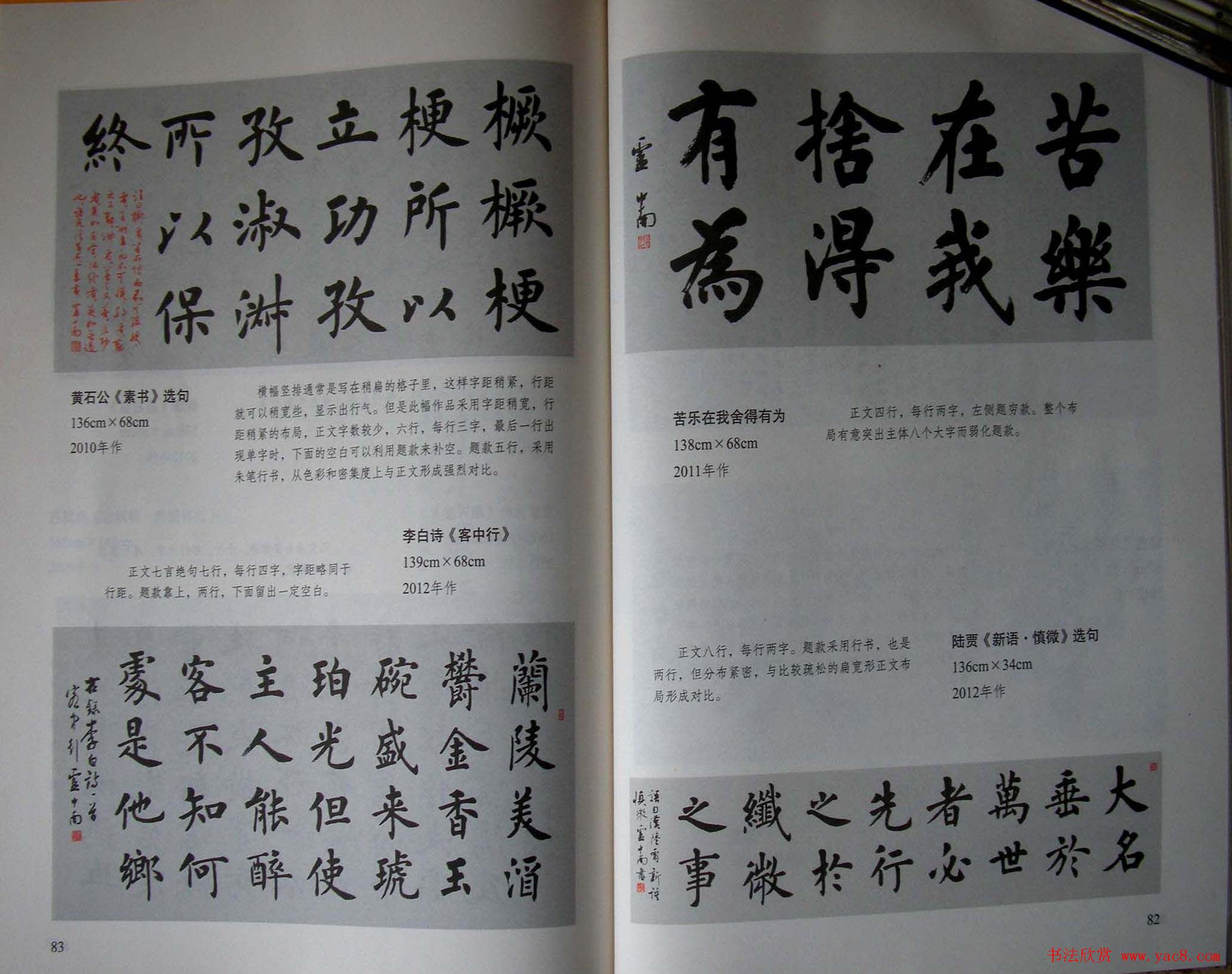 卢中南书法字帖《楷书章法举要》