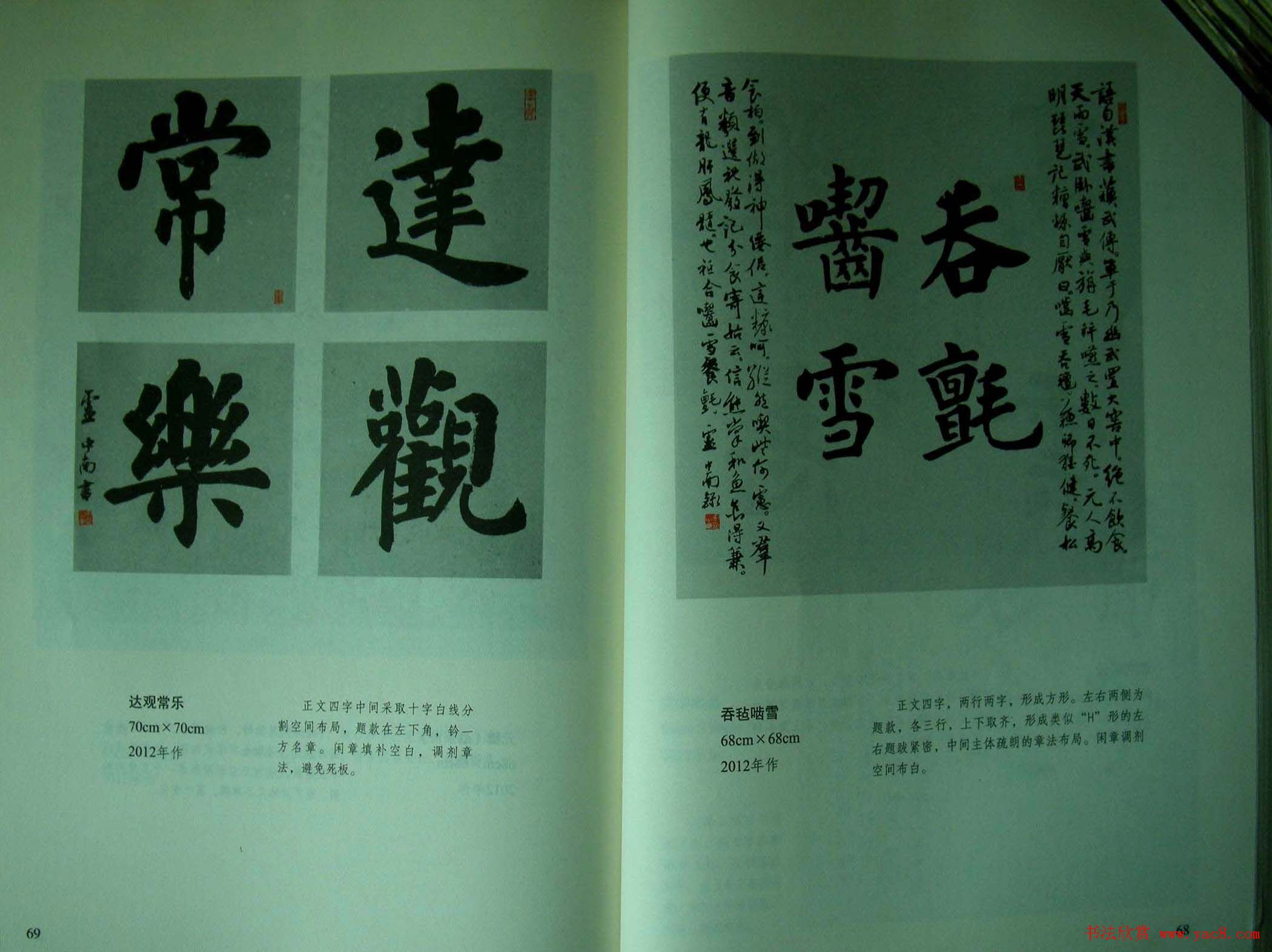 卢中南书法字帖《楷书章法举要》