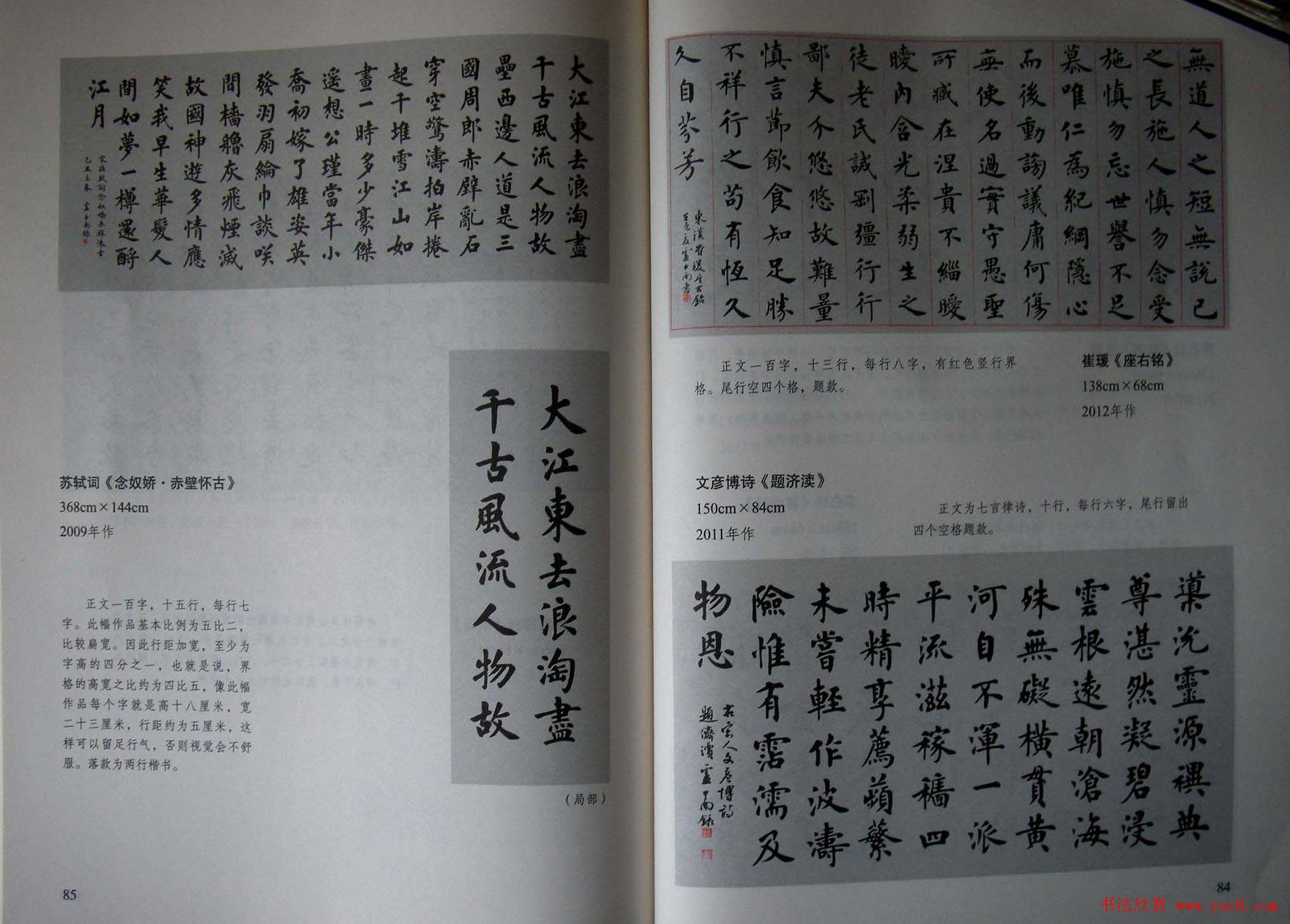 卢中南书法字帖《楷书章法举要》