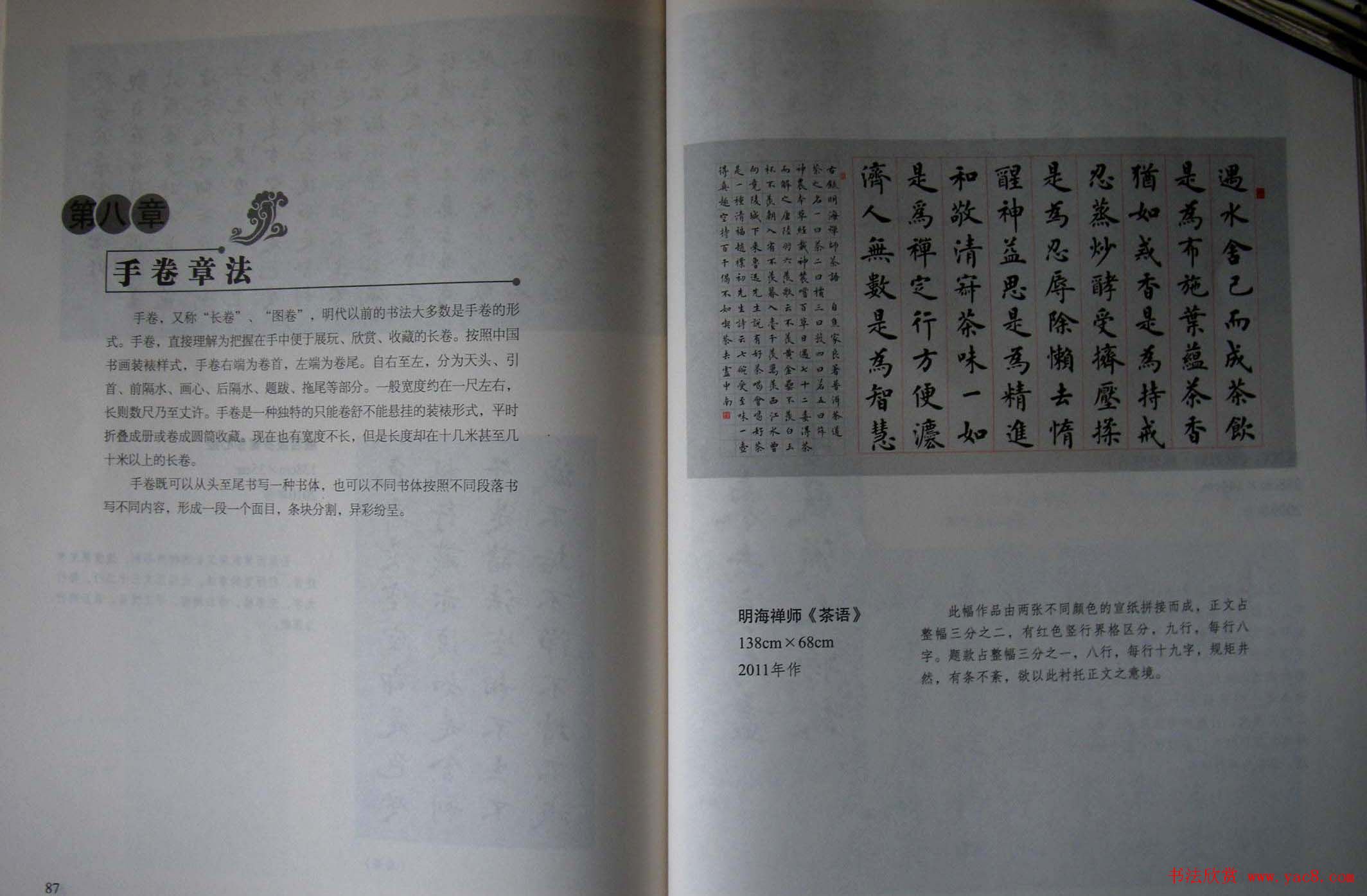 卢中南书法字帖《楷书章法举要》