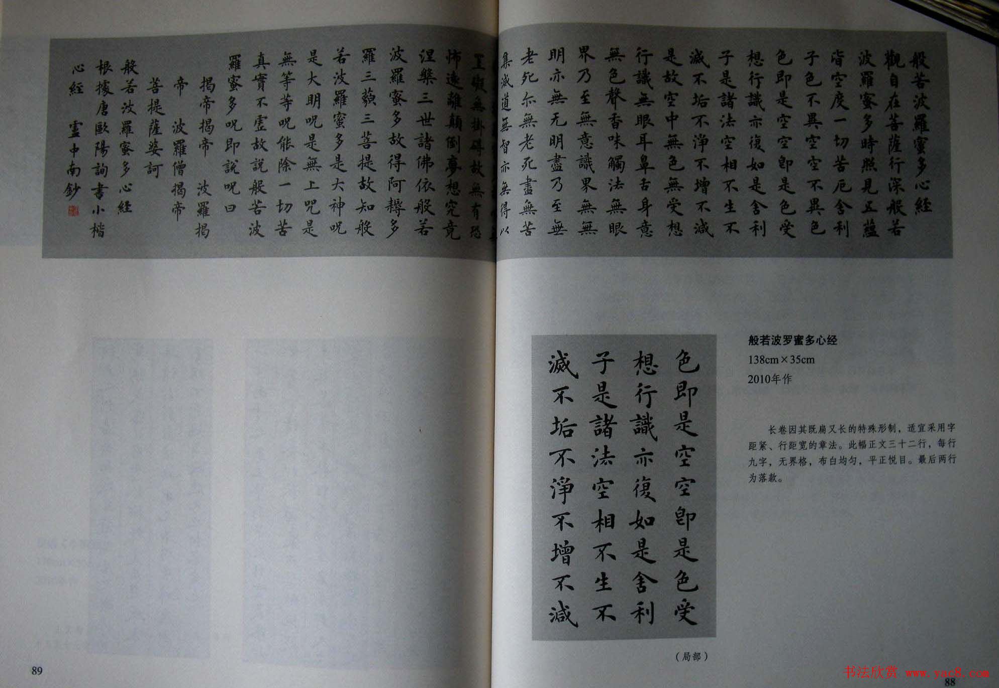 卢中南书法字帖《楷书章法举要》