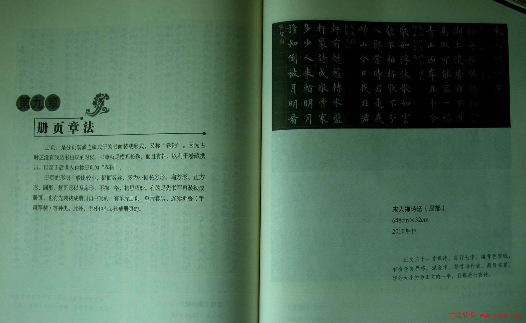 卢中南书法字帖《楷书章法举要》