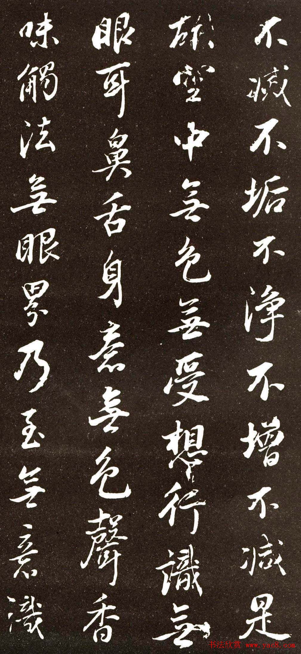 董香光书般若波罗密多心经刻本