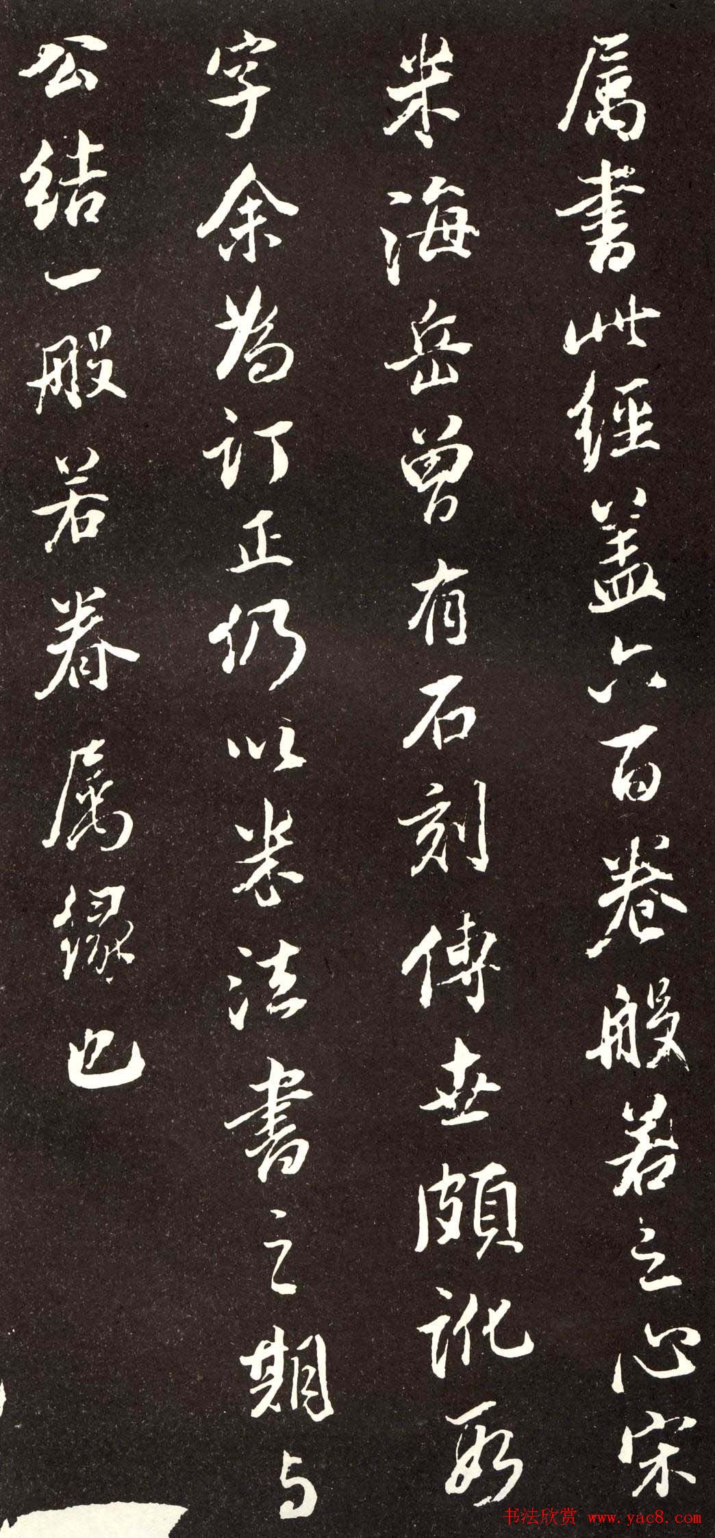 董香光书般若波罗密多心经刻本