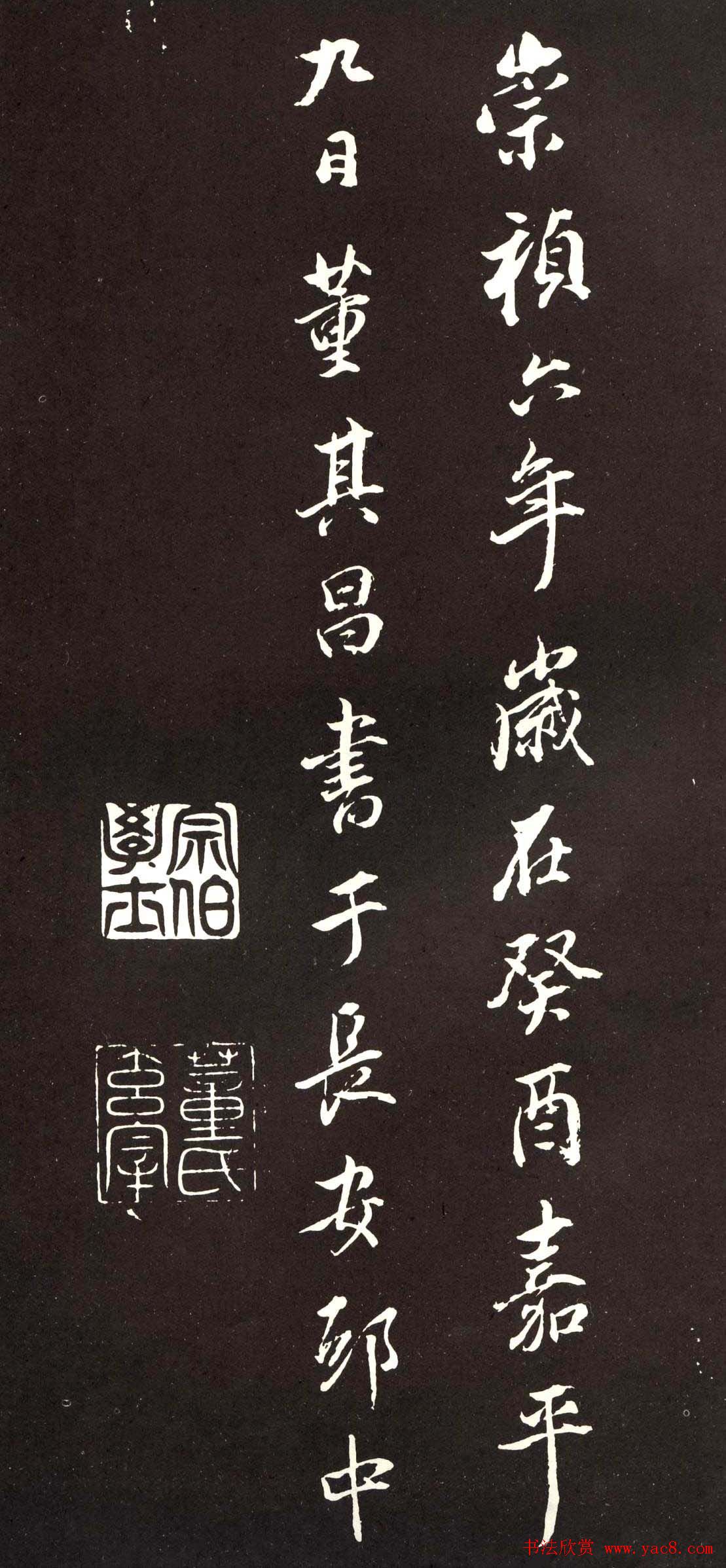 董香光书般若波罗密多心经刻本