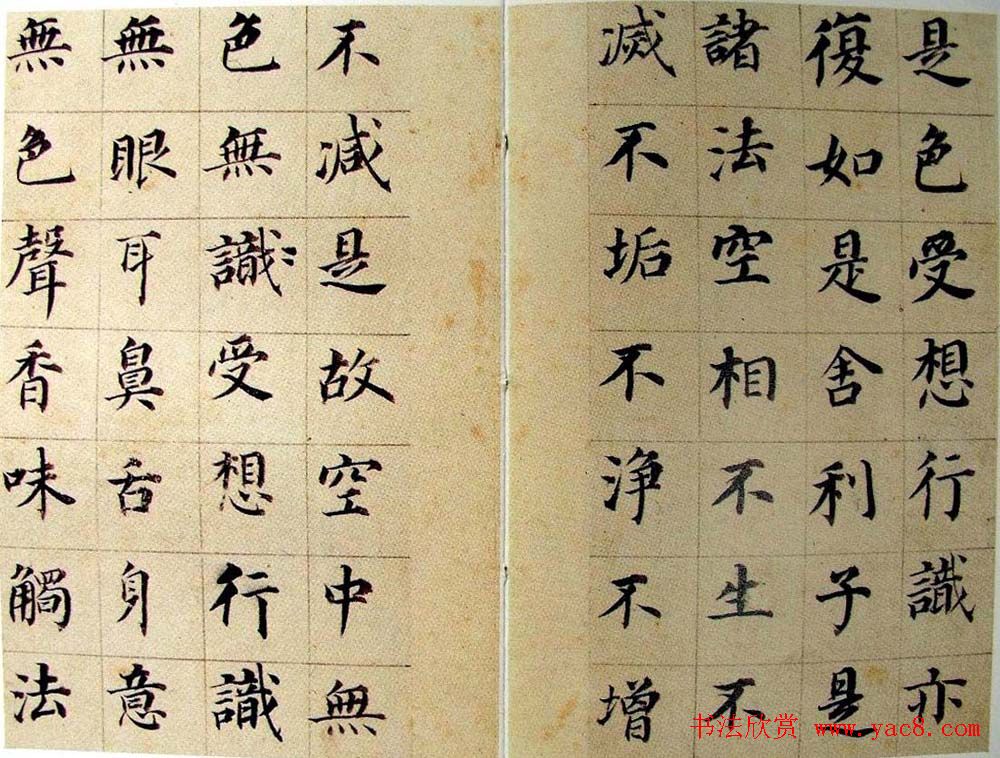 董其昌书法《心经》两种