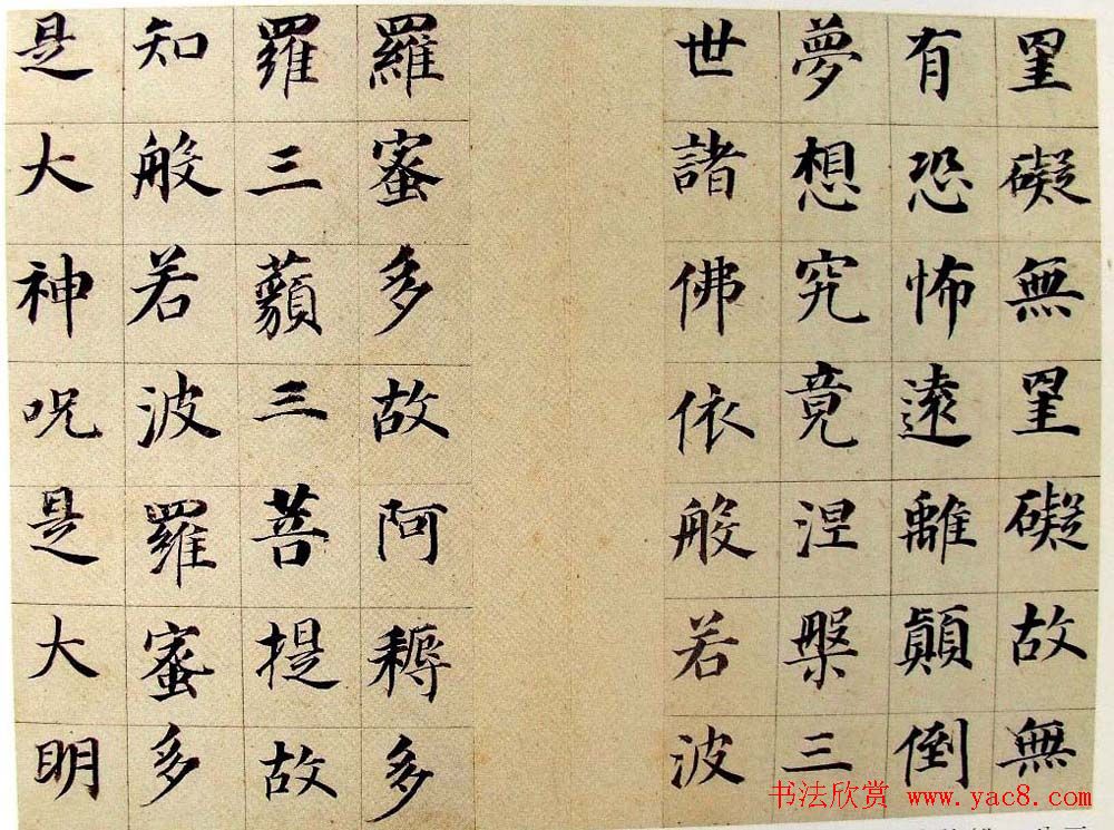 董其昌书法《心经》两种