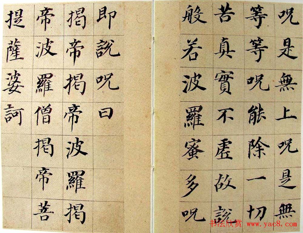 董其昌书法《心经》两种