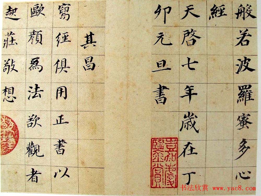 董其昌书法《心经》两种