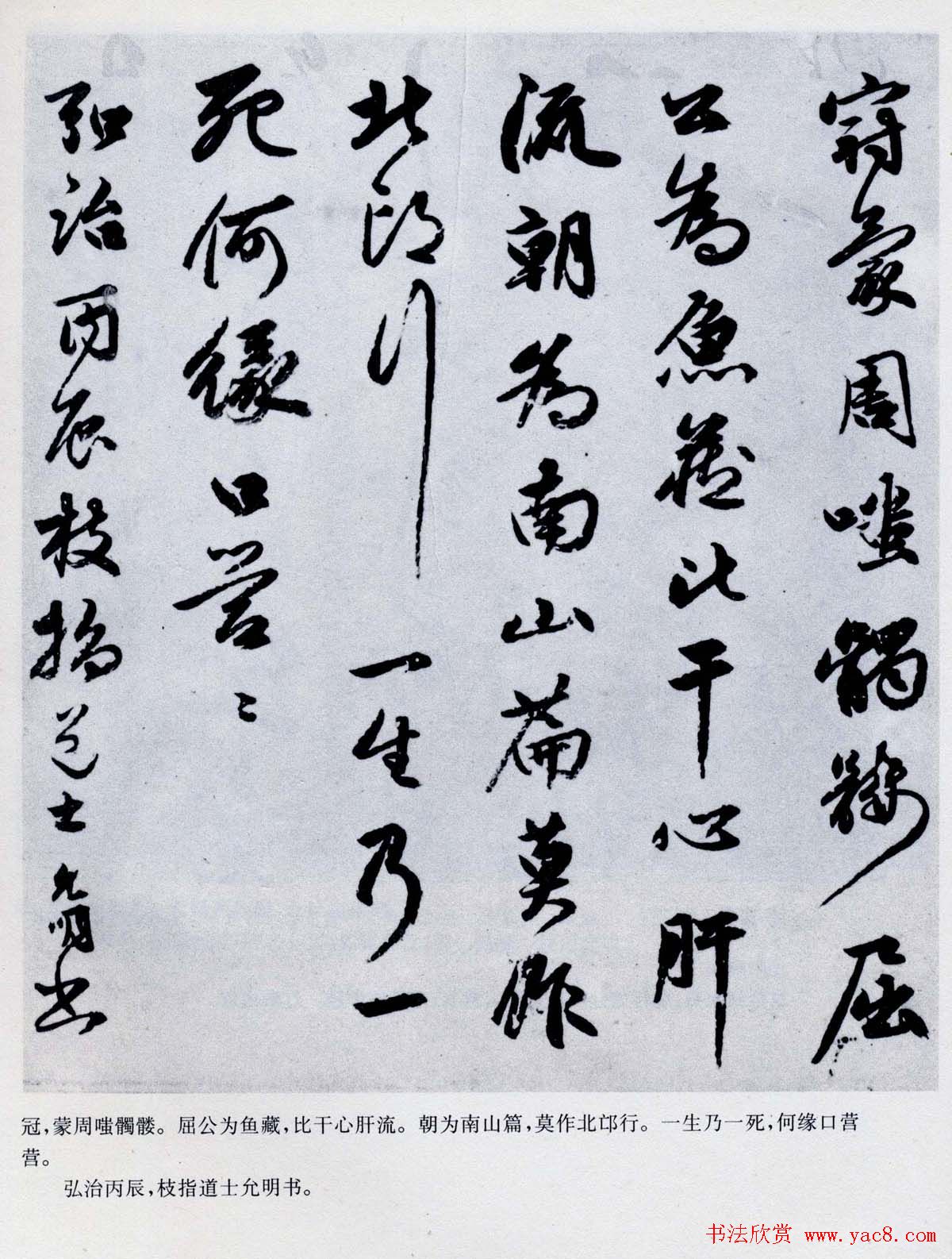 祝允明书法墨迹诗翰十卷北邙行卷等