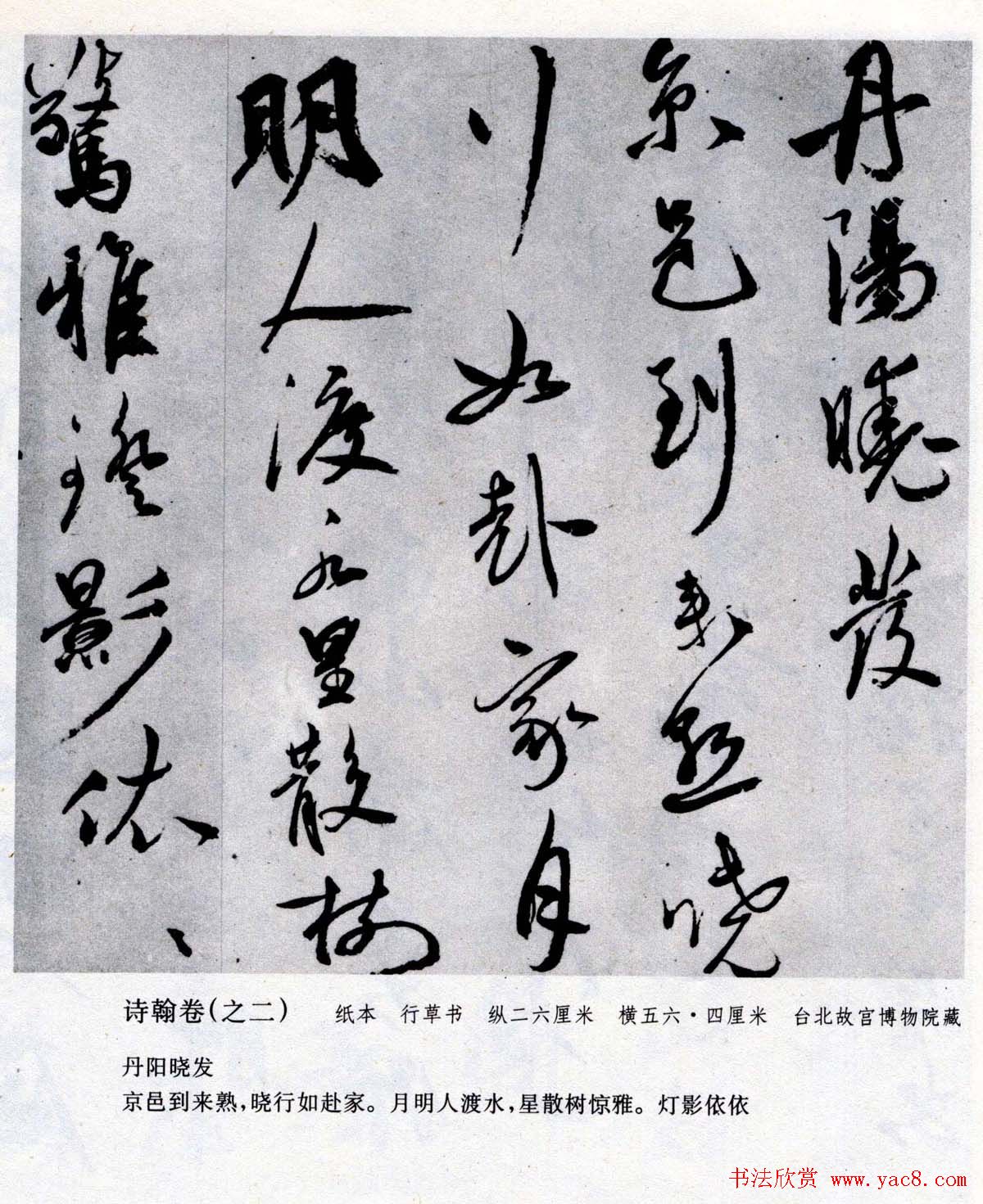 祝允明书法墨迹诗翰十卷北邙行卷等