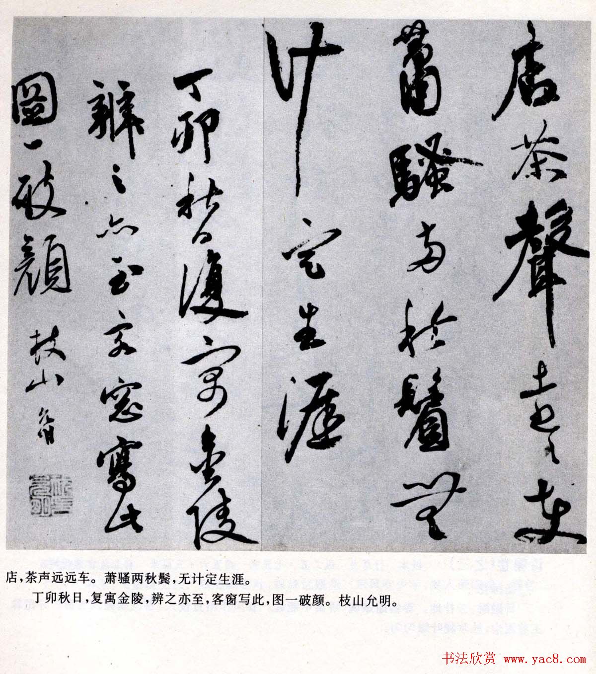 祝允明书法墨迹诗翰十卷北邙行卷等