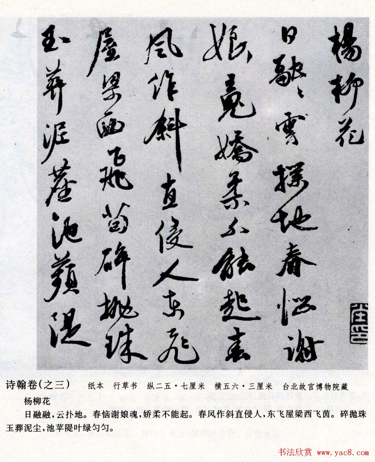 祝允明书法墨迹诗翰十卷北邙行卷等