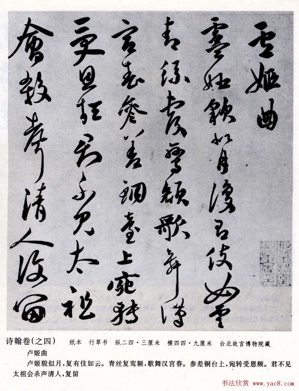 祝允明书法墨迹诗翰十卷北邙行卷等