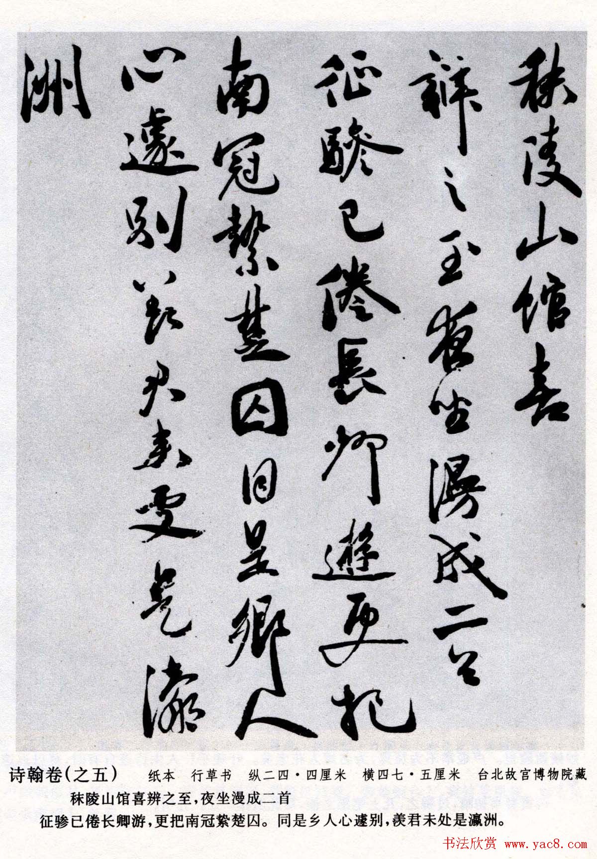 祝允明书法墨迹诗翰十卷北邙行卷等