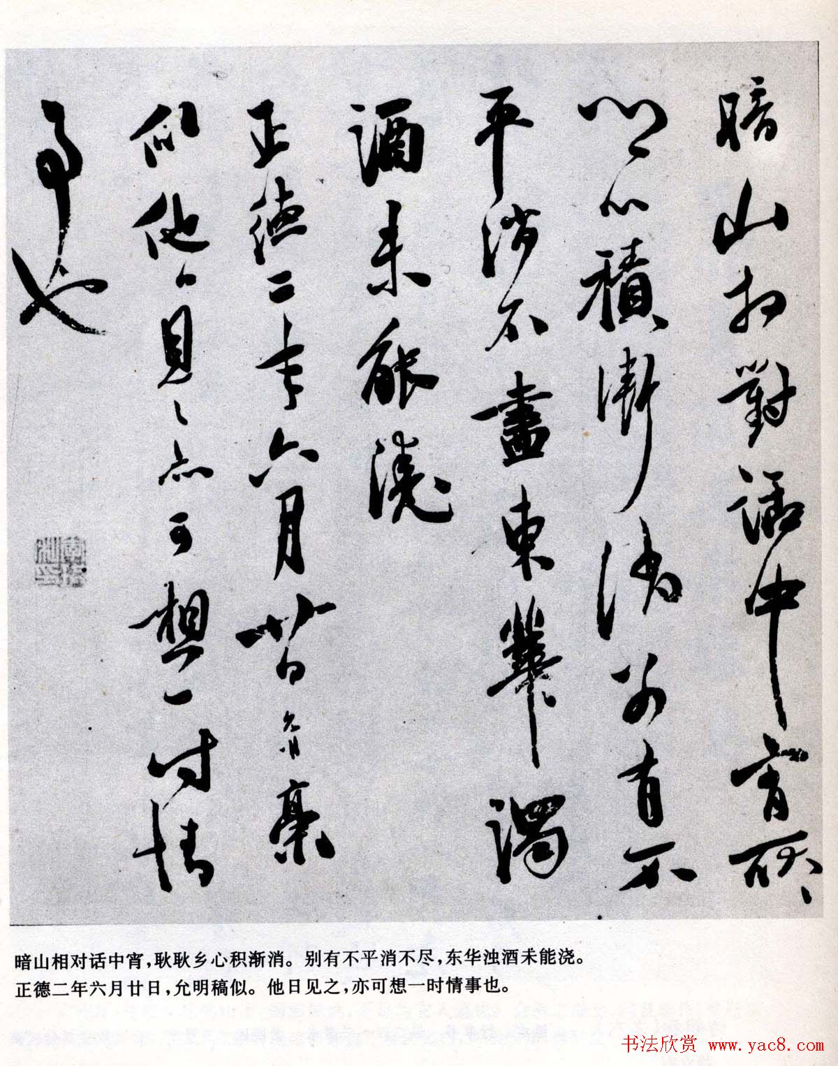 祝允明书法墨迹诗翰十卷北邙行卷等