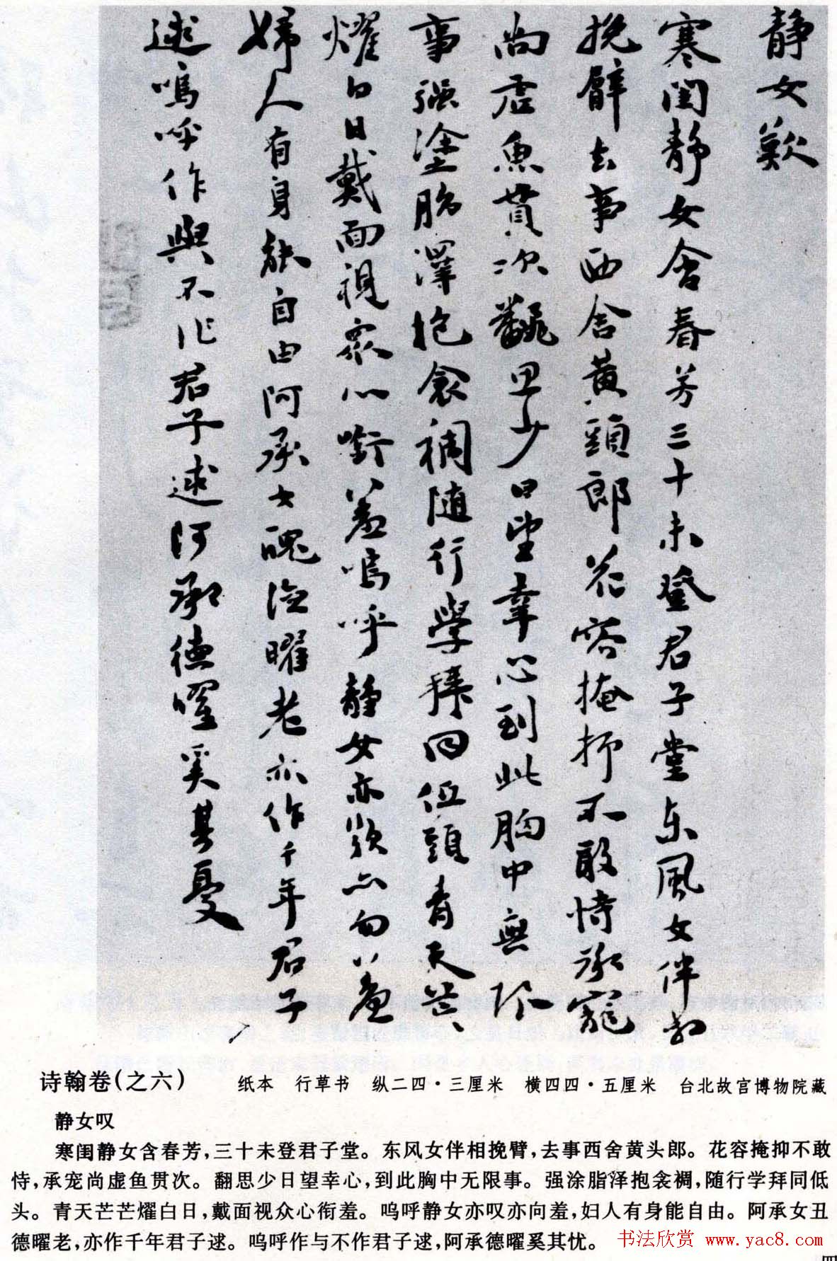 祝允明书法墨迹诗翰十卷北邙行卷等