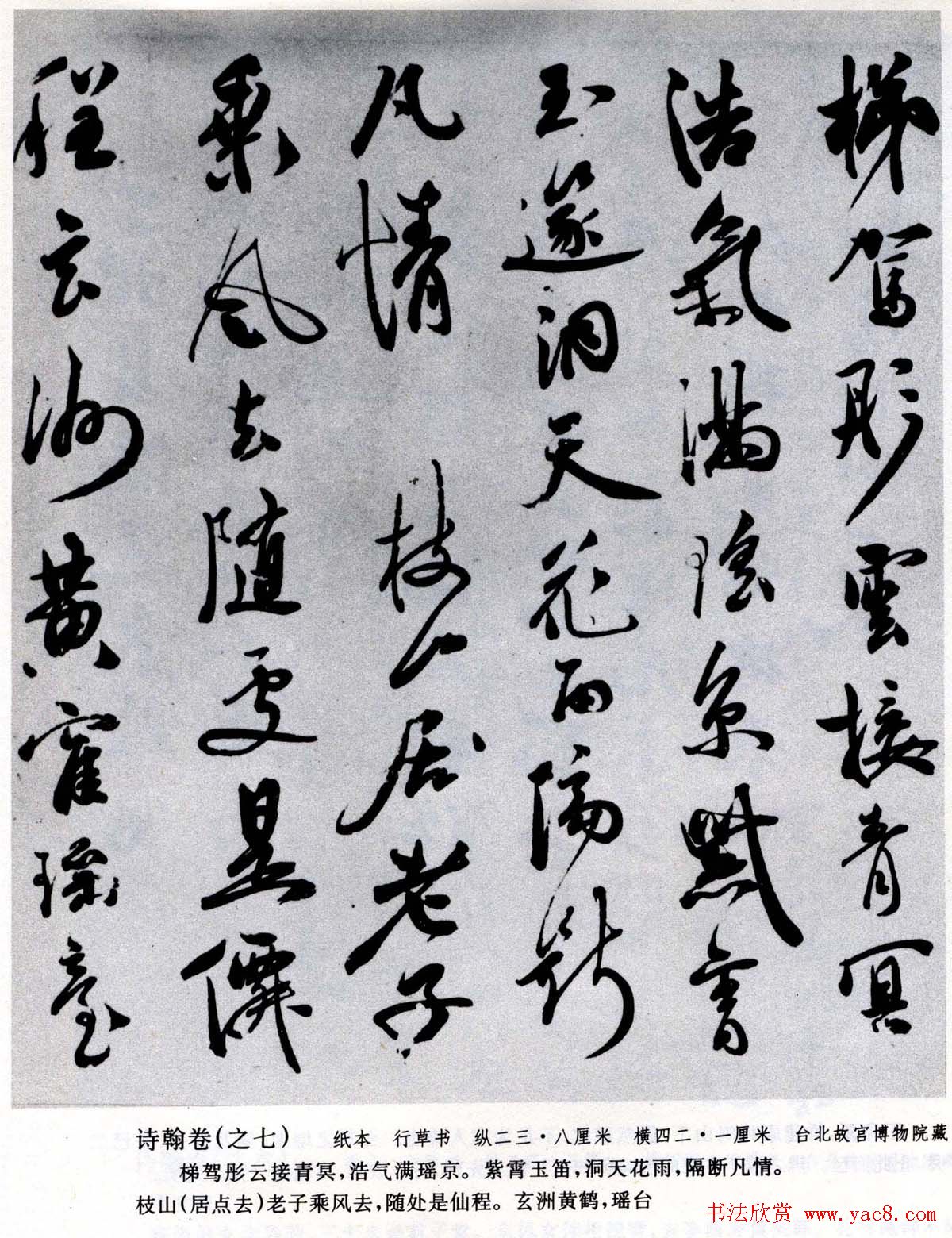 祝允明书法墨迹诗翰十卷北邙行卷等