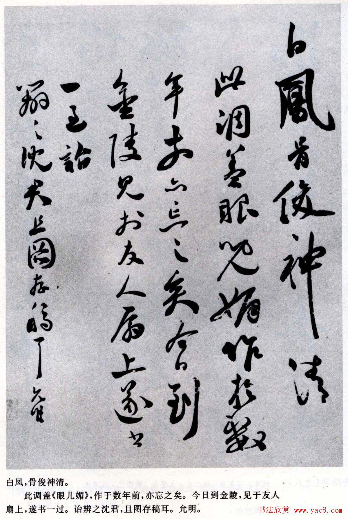 祝允明书法墨迹诗翰十卷北邙行卷等