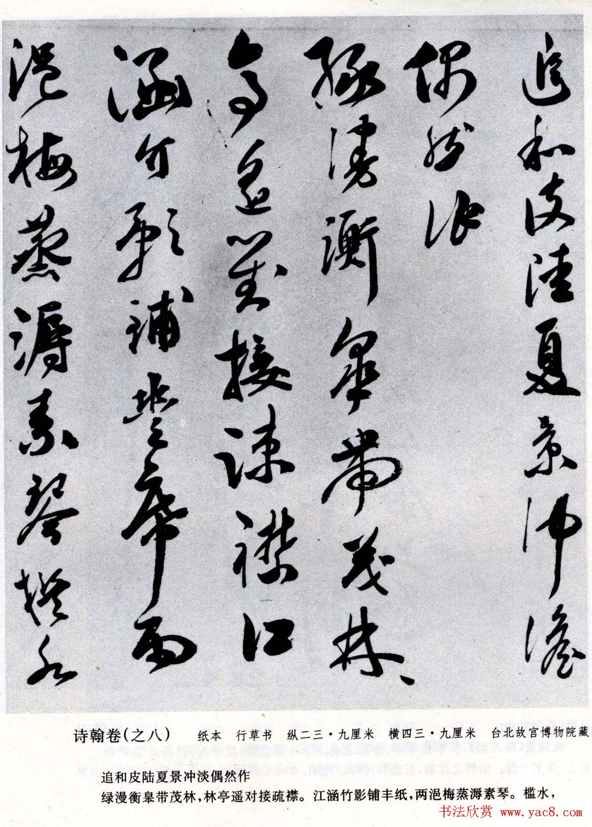 祝允明书法墨迹诗翰十卷北邙行卷等