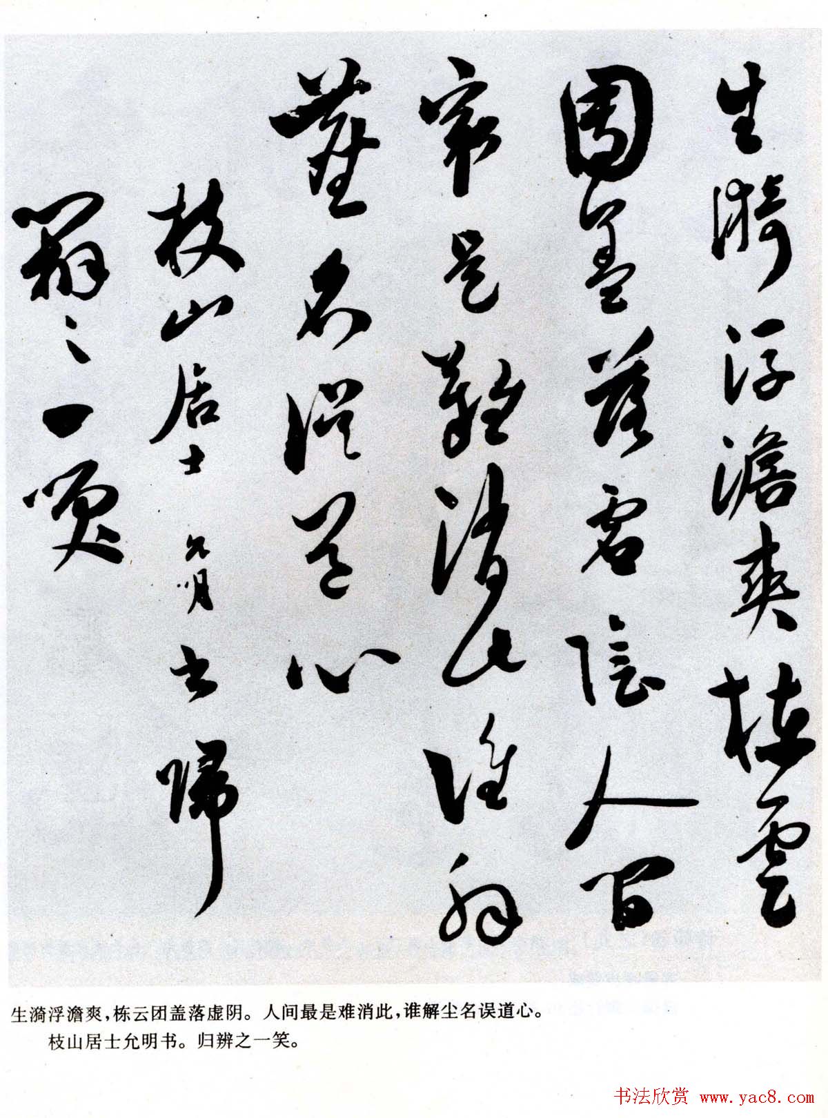 祝允明书法墨迹诗翰十卷北邙行卷等