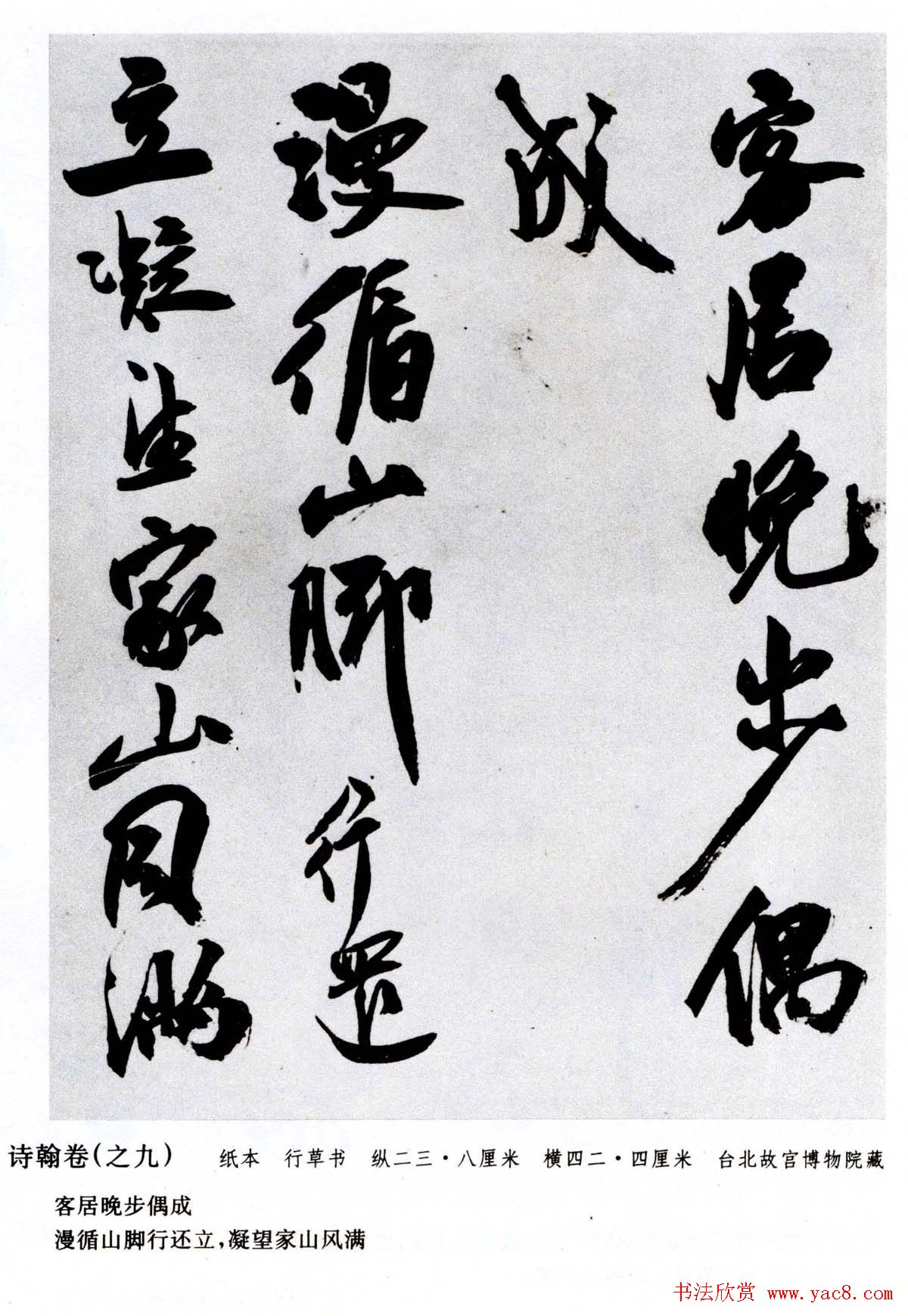 祝允明书法墨迹诗翰十卷北邙行卷等