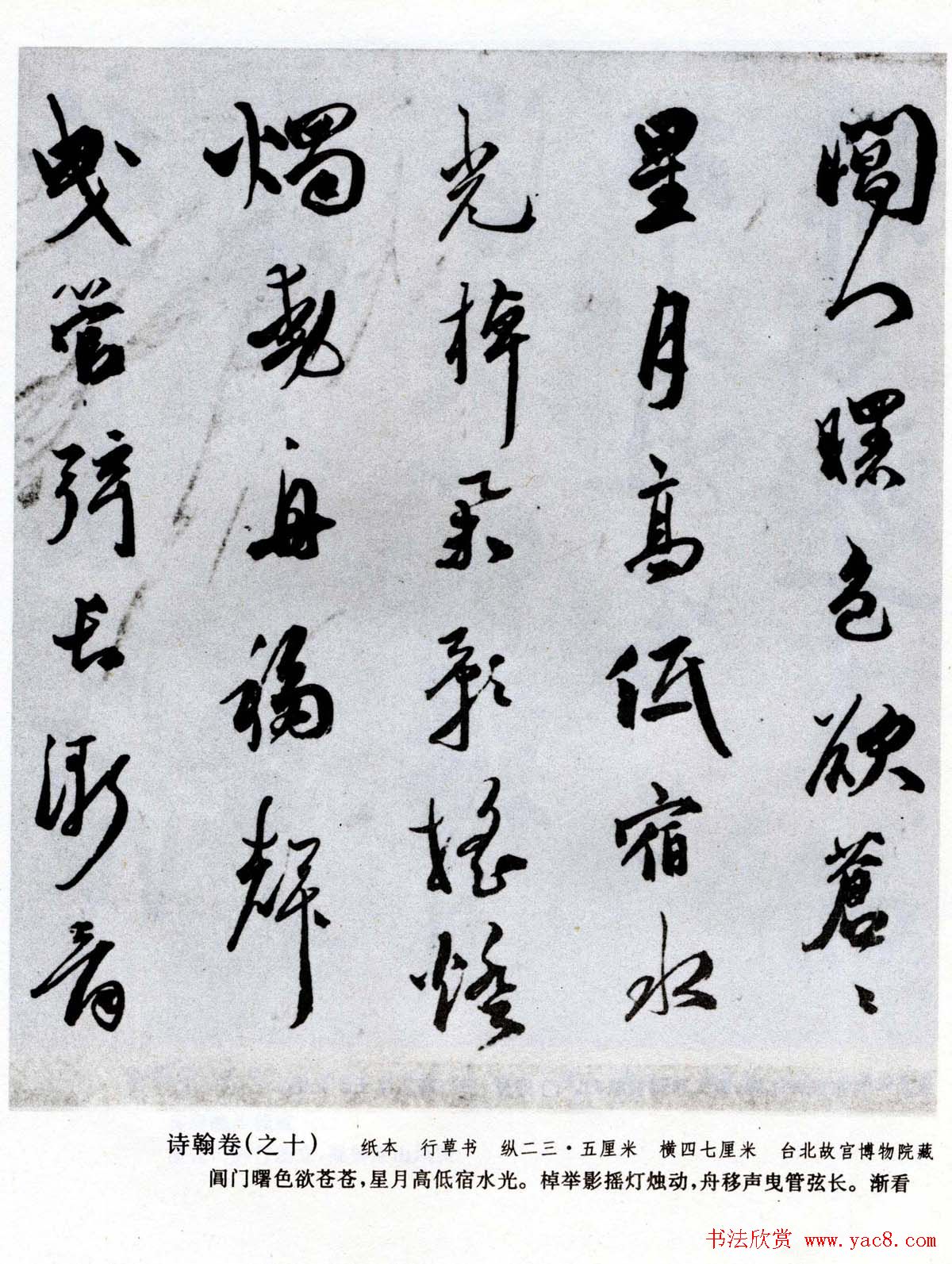 祝允明书法墨迹诗翰十卷北邙行卷等