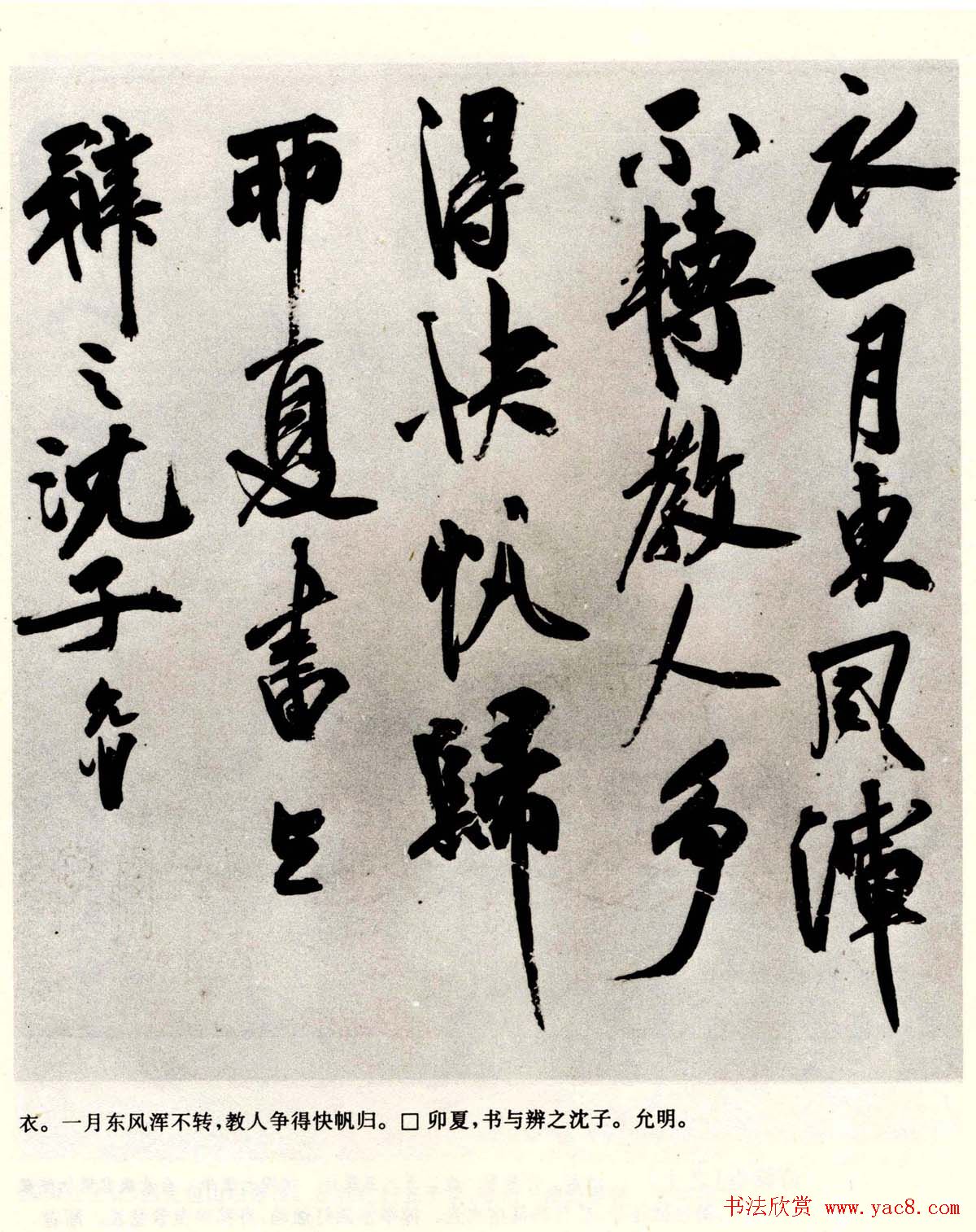 祝允明书法墨迹诗翰十卷北邙行卷等