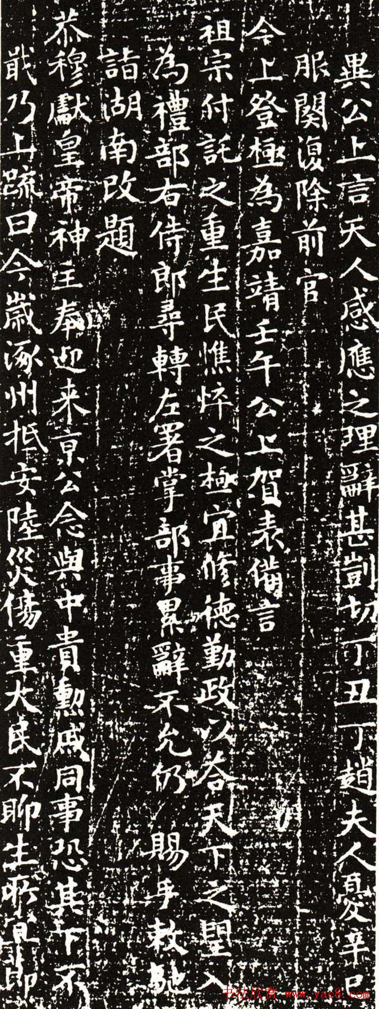 文徵明小楷册宫保白楼先生吴公传