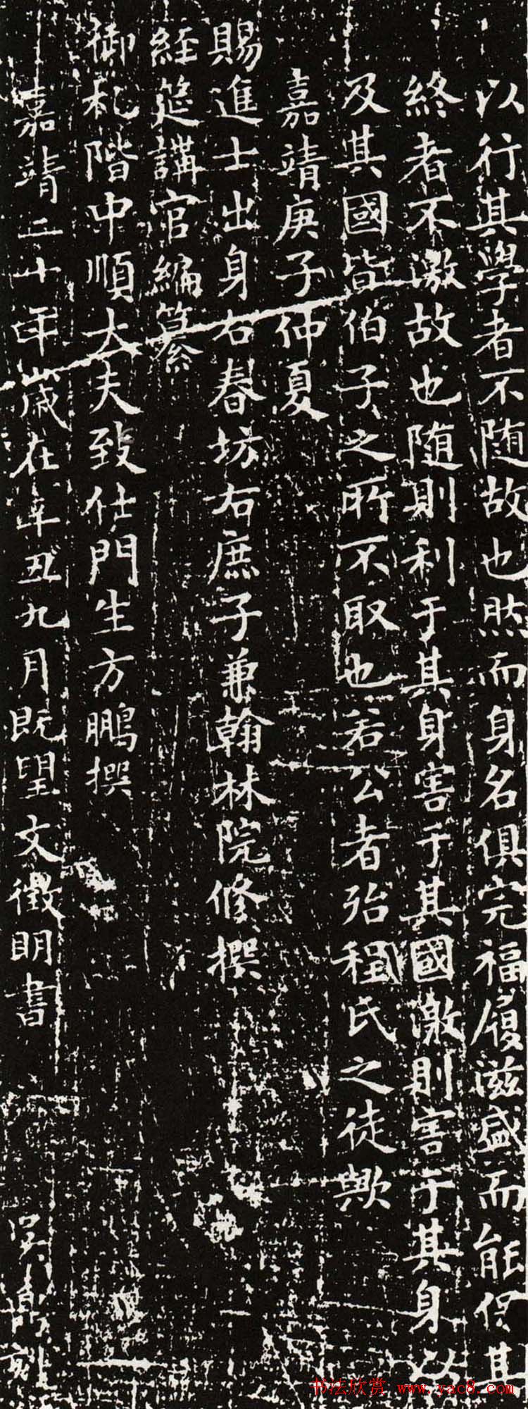 文徵明小楷册宫保白楼先生吴公传