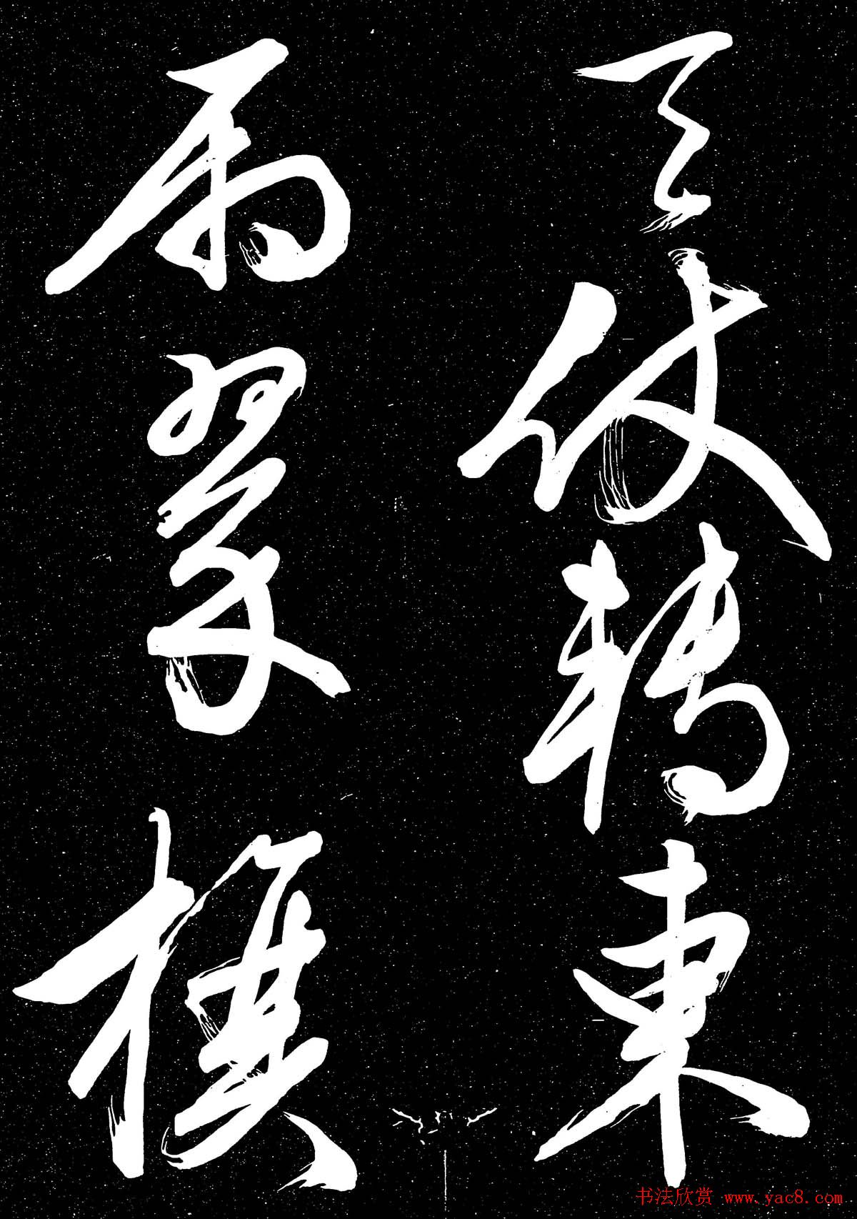 文徵明行草书法欣赏朝下帖