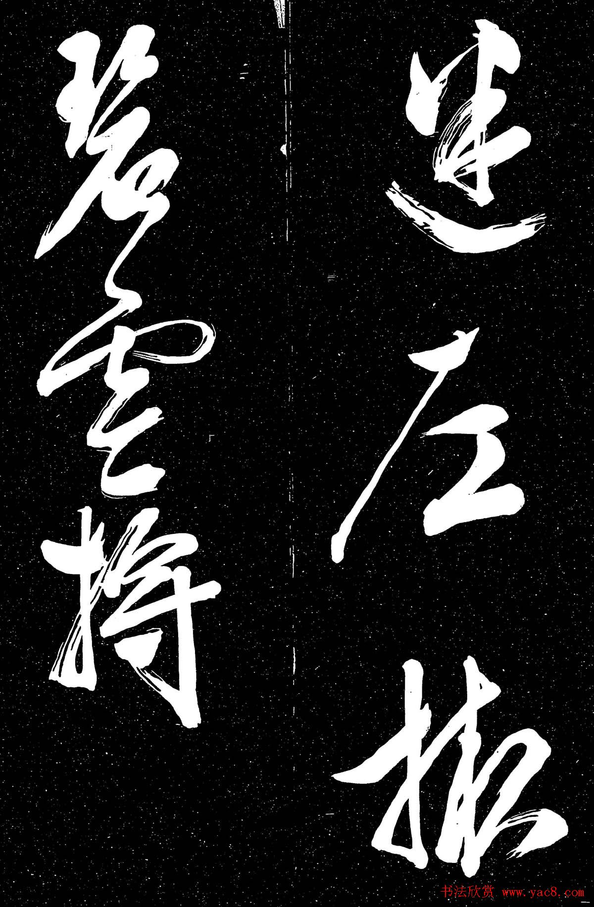 文徵明行草书法欣赏朝下帖