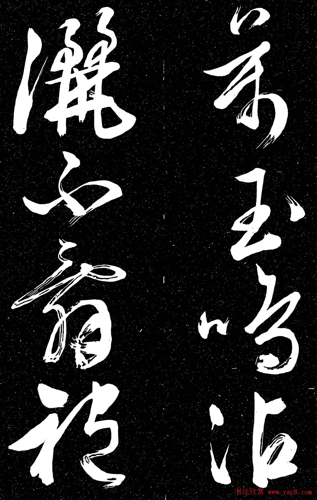 文徵明行草书法欣赏朝下帖