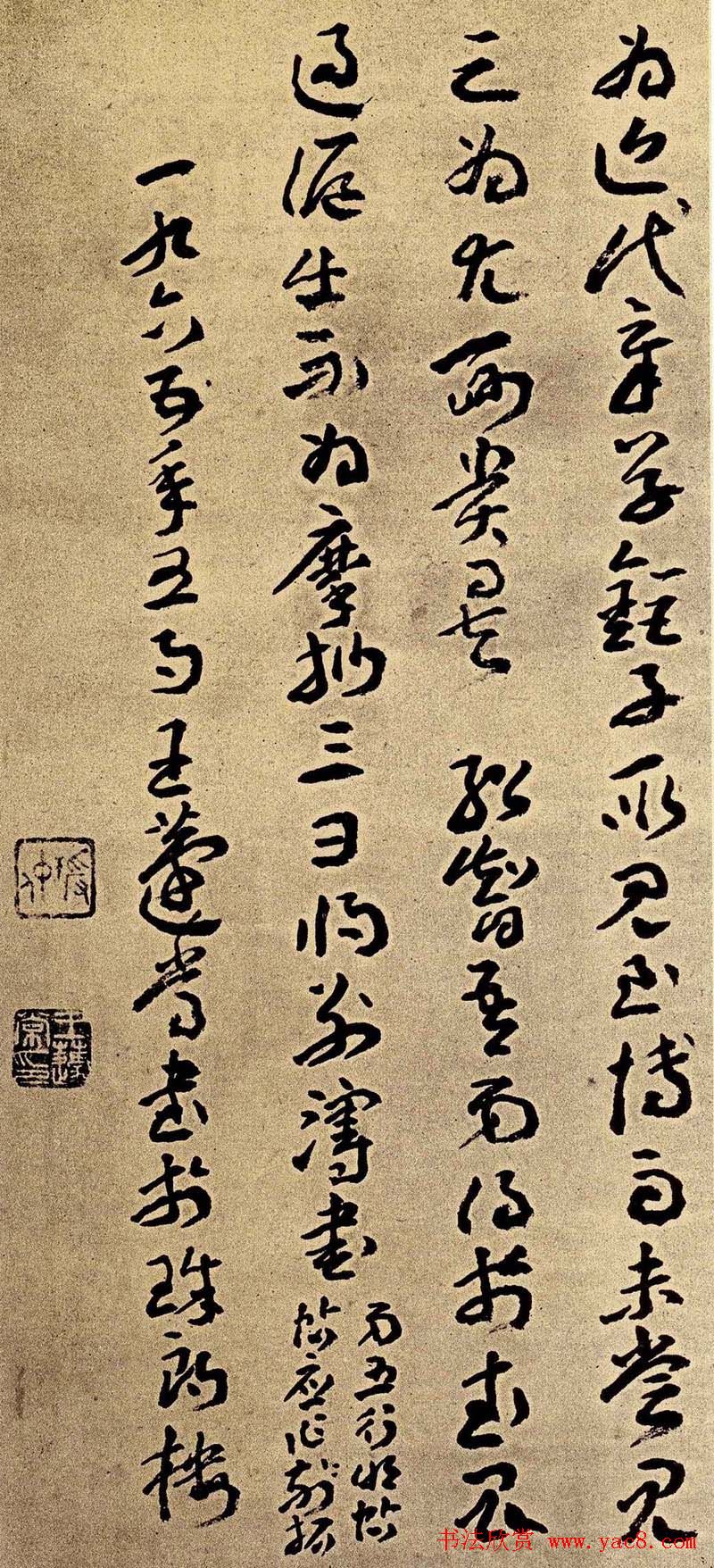 王蘧常章草书法欣赏皇象急就章跋