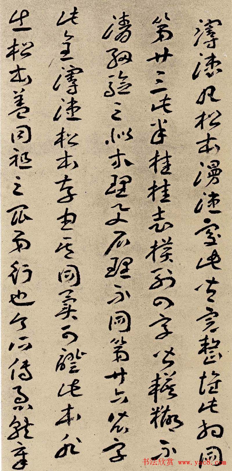 王蘧常章草书法欣赏皇象急就章跋