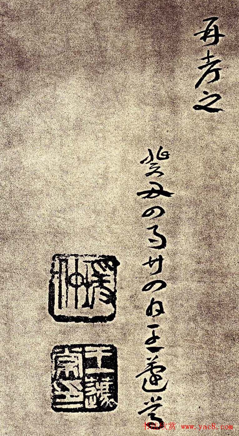 王蘧常章草书法欣赏皇象急就章跋