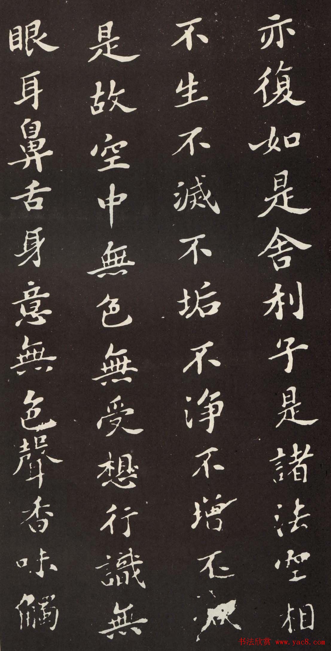 苏轼小楷般若波罗密多心经书法拓片