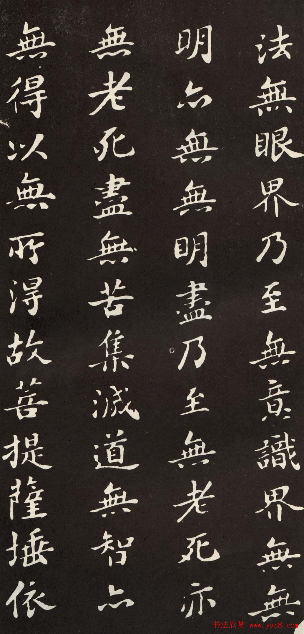 苏轼小楷般若波罗密多心经书法拓片