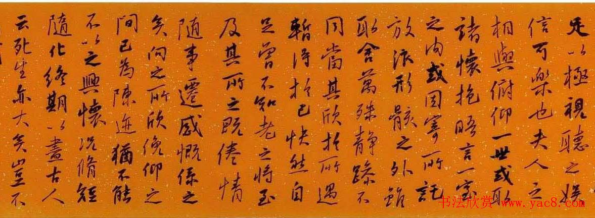 王卫军行书作品手卷兰亭序